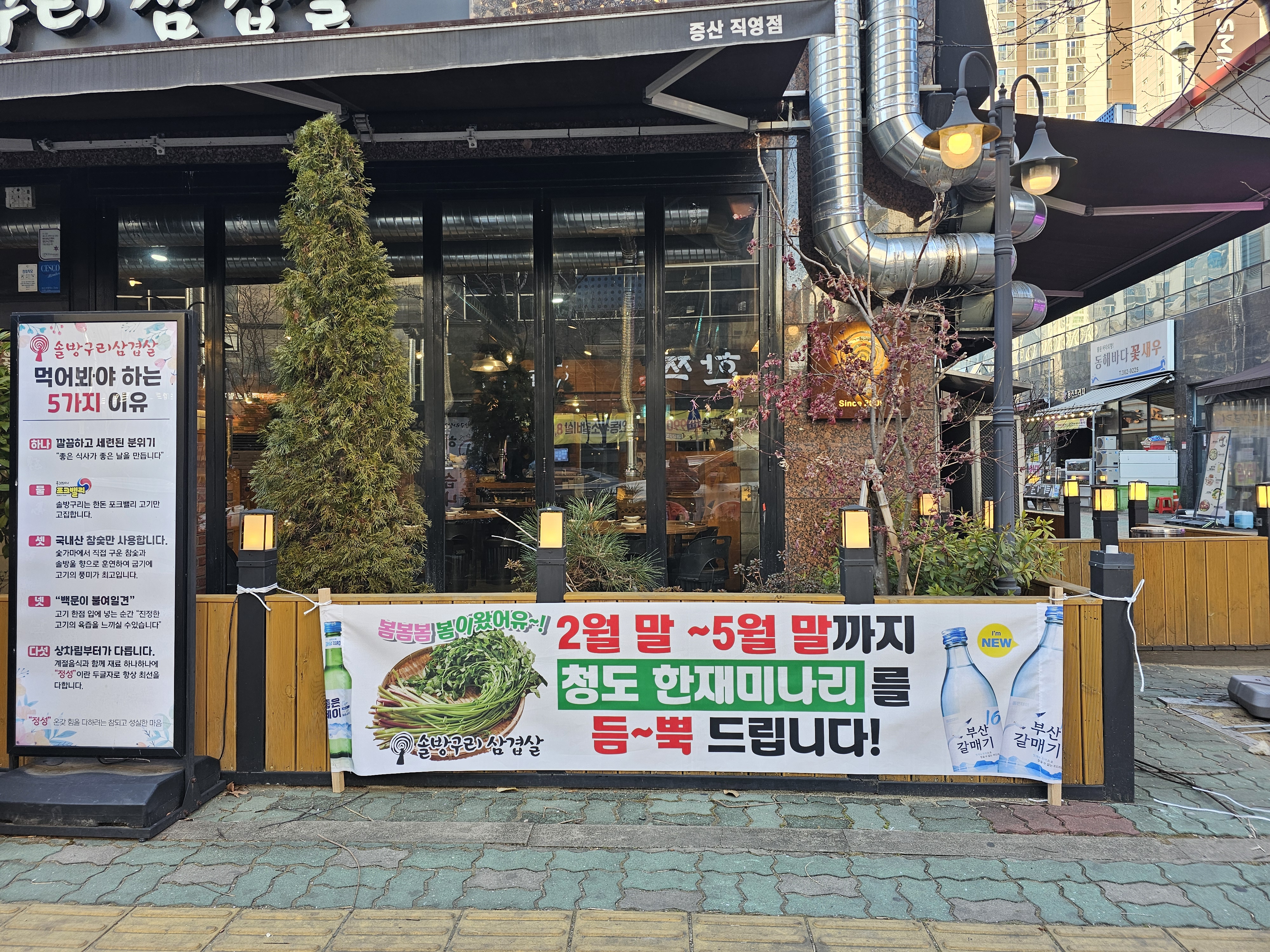 솔방구리삼겹살 증산점