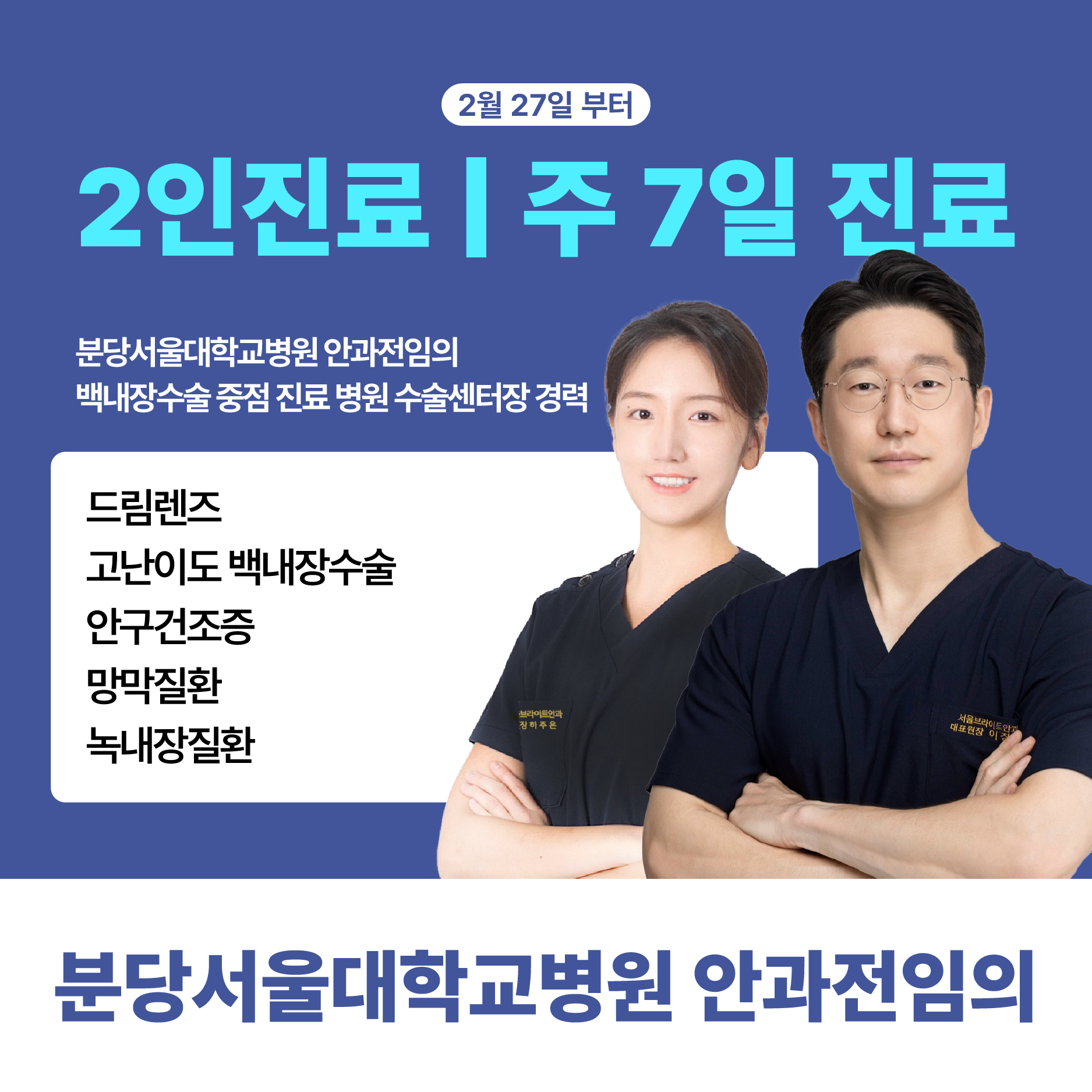 서울브라이트안과의원 동탄