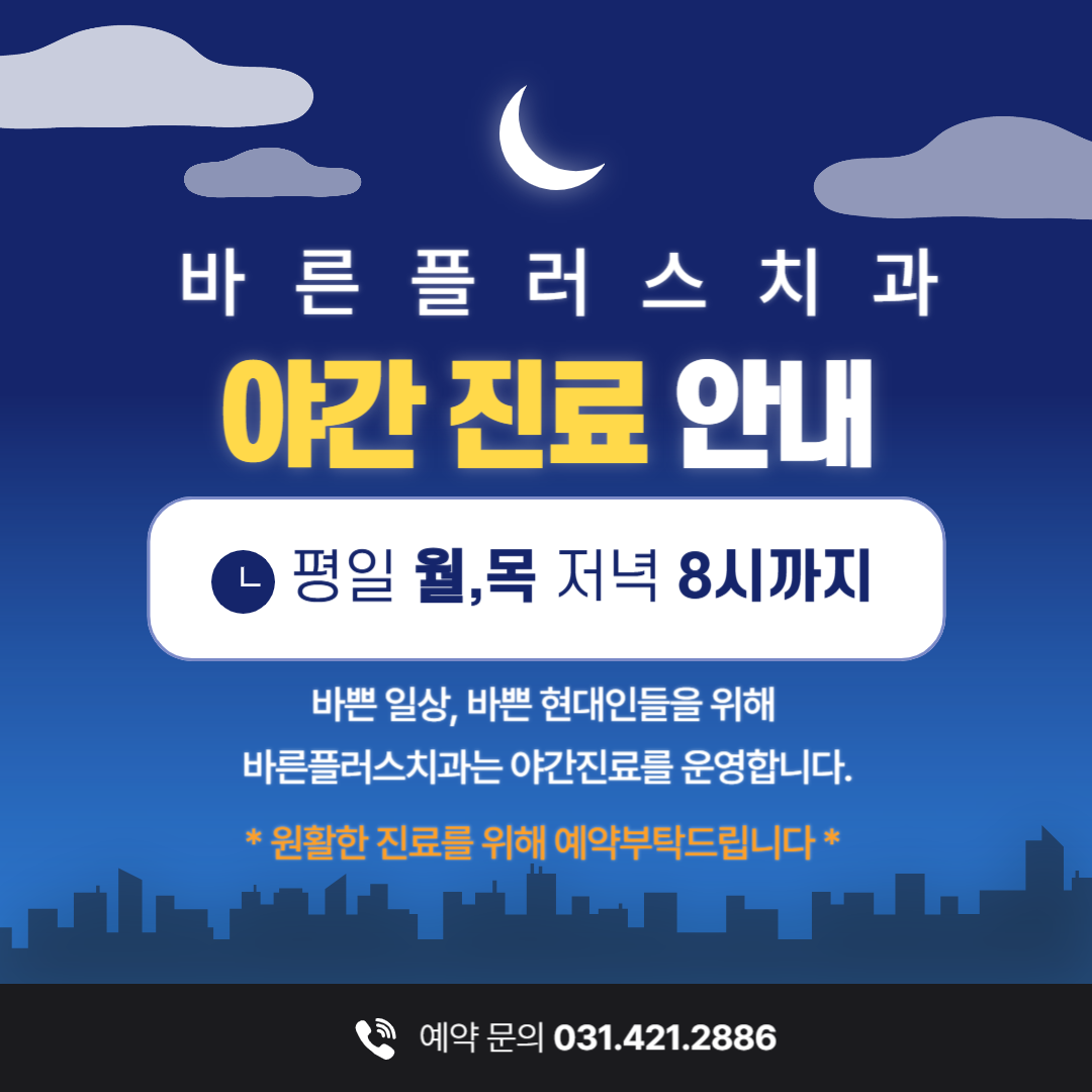 안양바른플러스치과의원 대표 이미지
