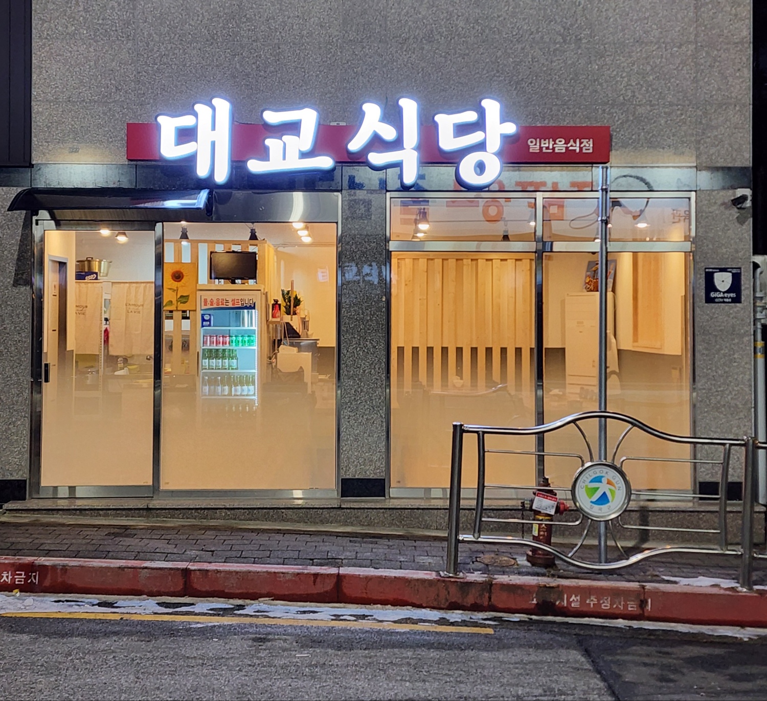 대교식당/막창/삼겹살/제육정식/비빔정식