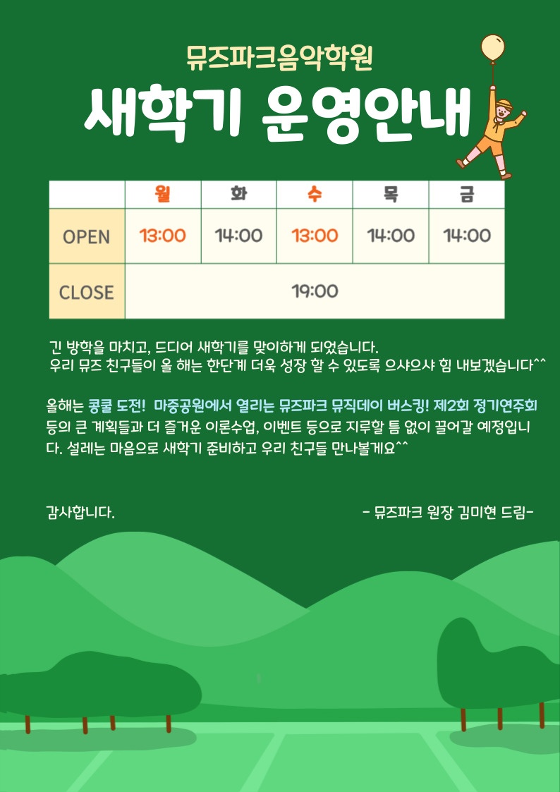 뮤즈파크음악학원