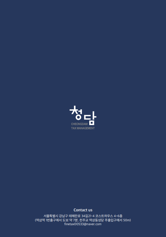 세무법인청담택스매니지먼트