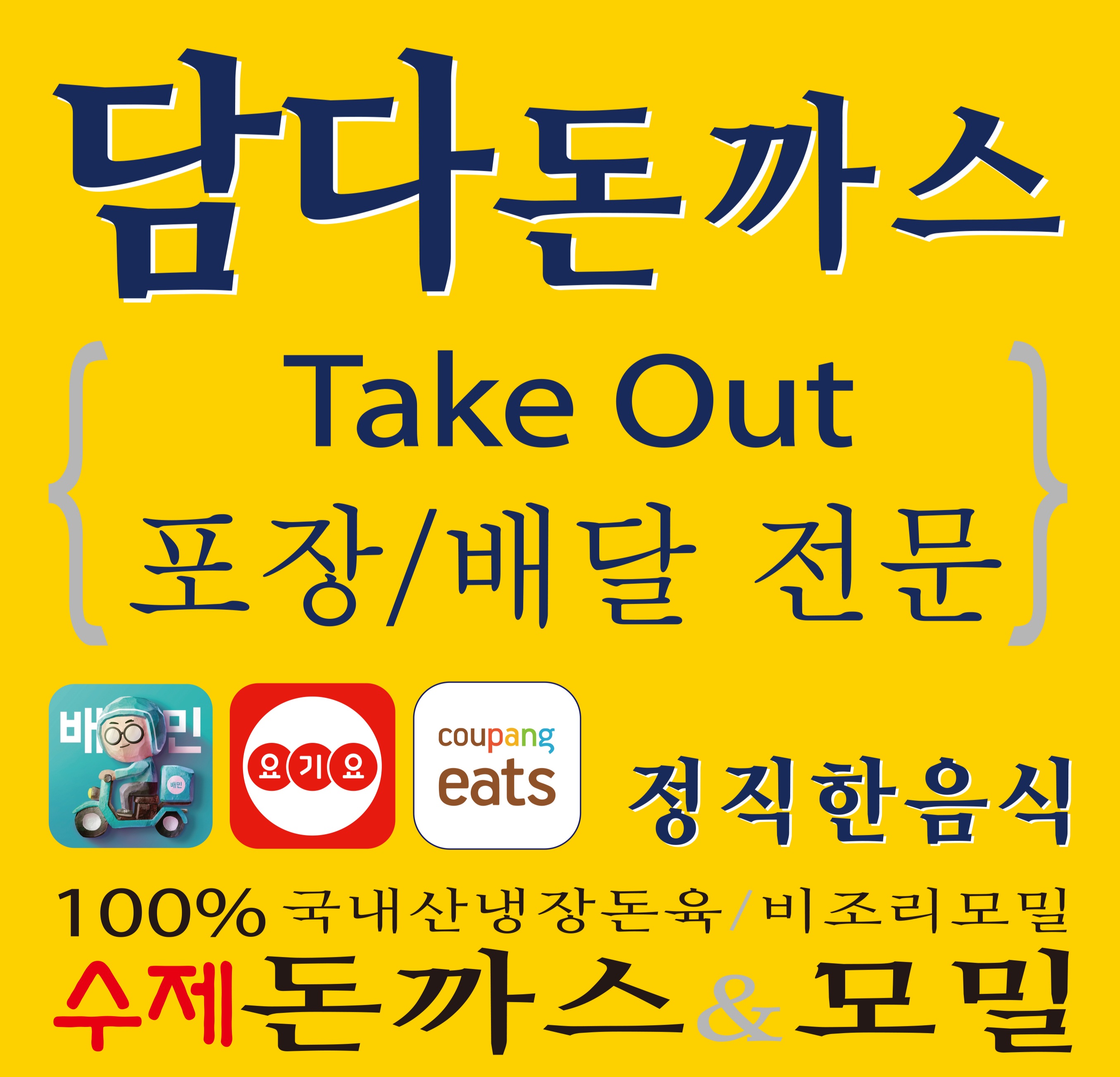 정직한음식 담다돈까스
