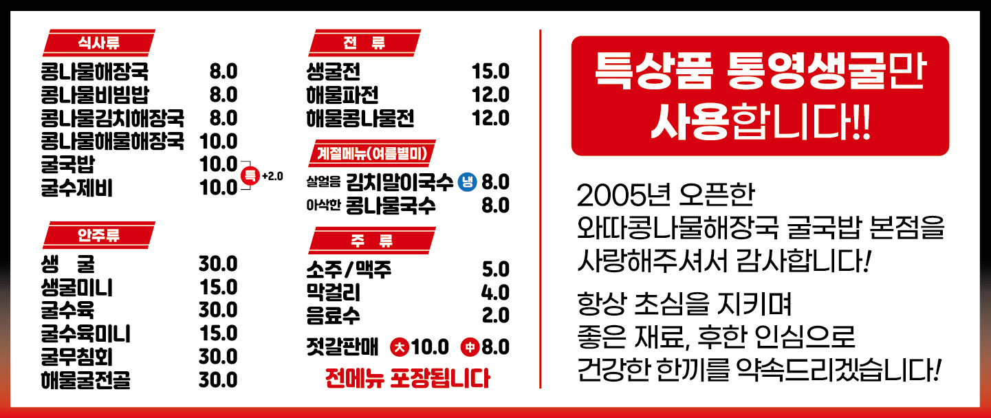 와따콩나물해장국굴국밥본점