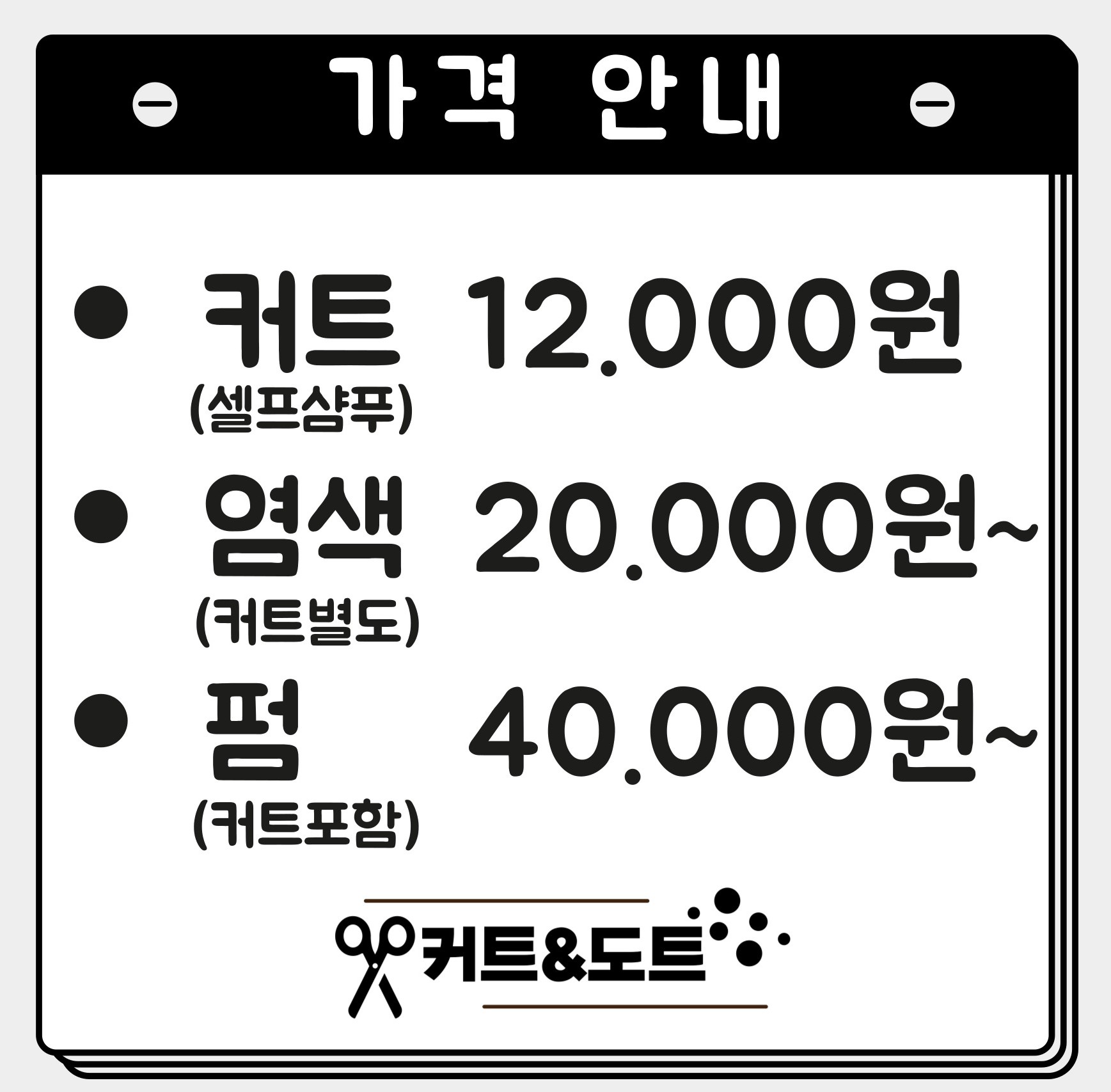 커트앤도트
