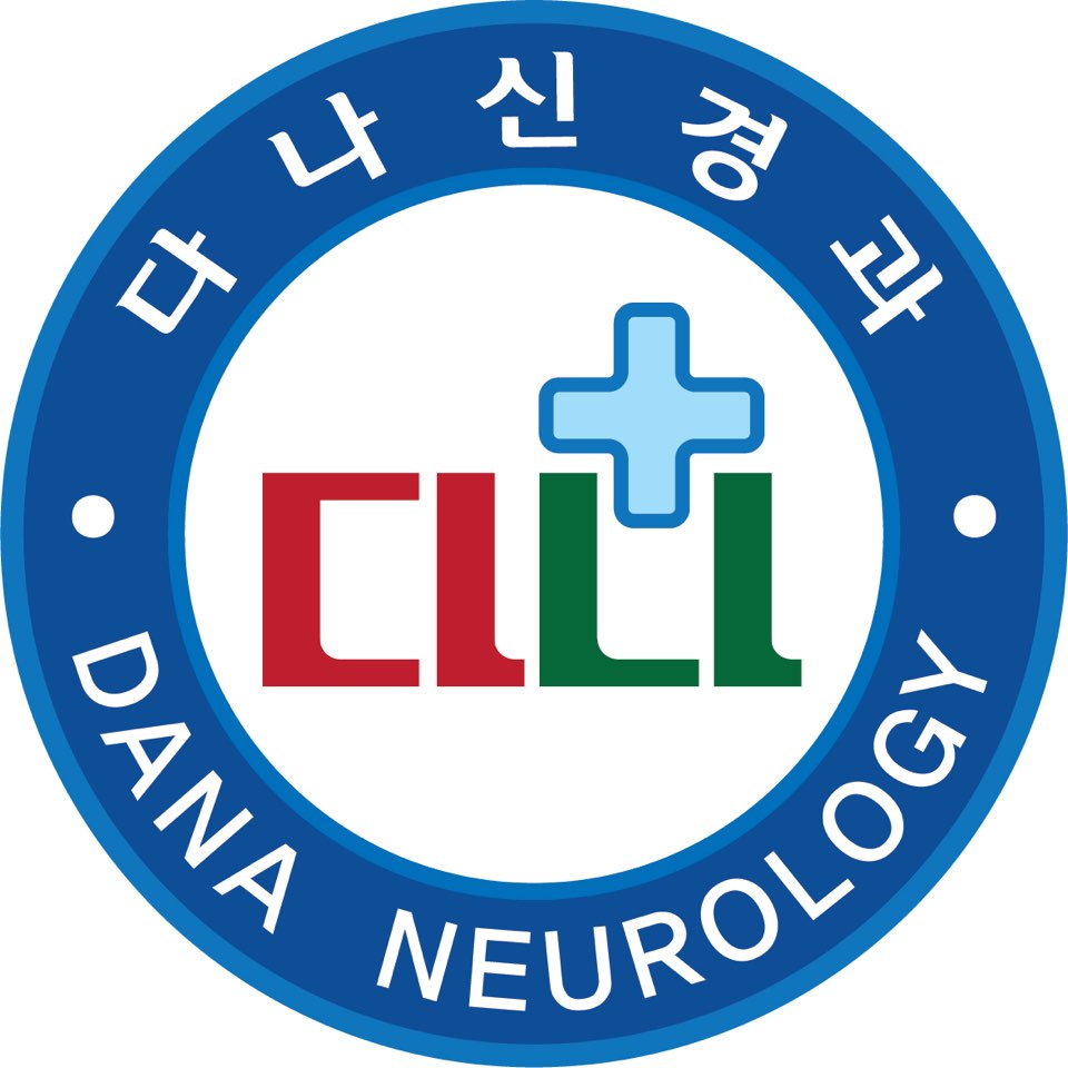 다나신경과의원