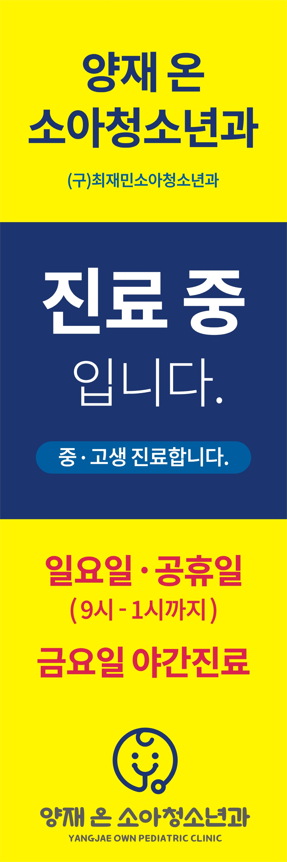 양재온소아청소년과 대표 이미지