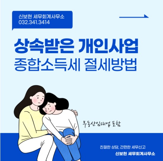 신보현 세무회계사무소 대표 이미지
