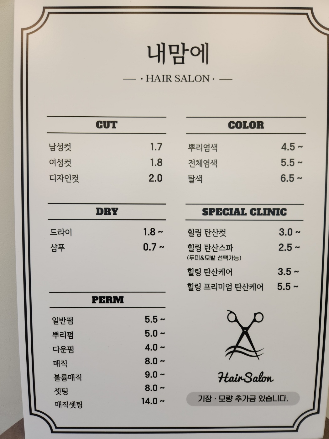 내맘에헤어