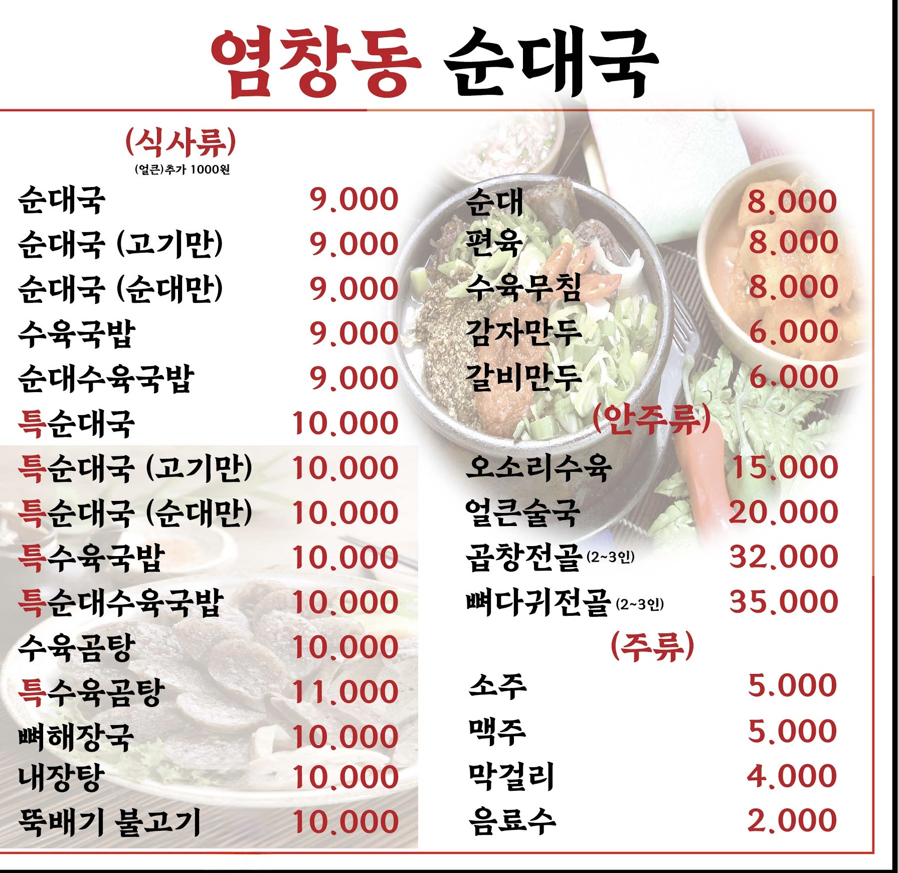 염창동순대국