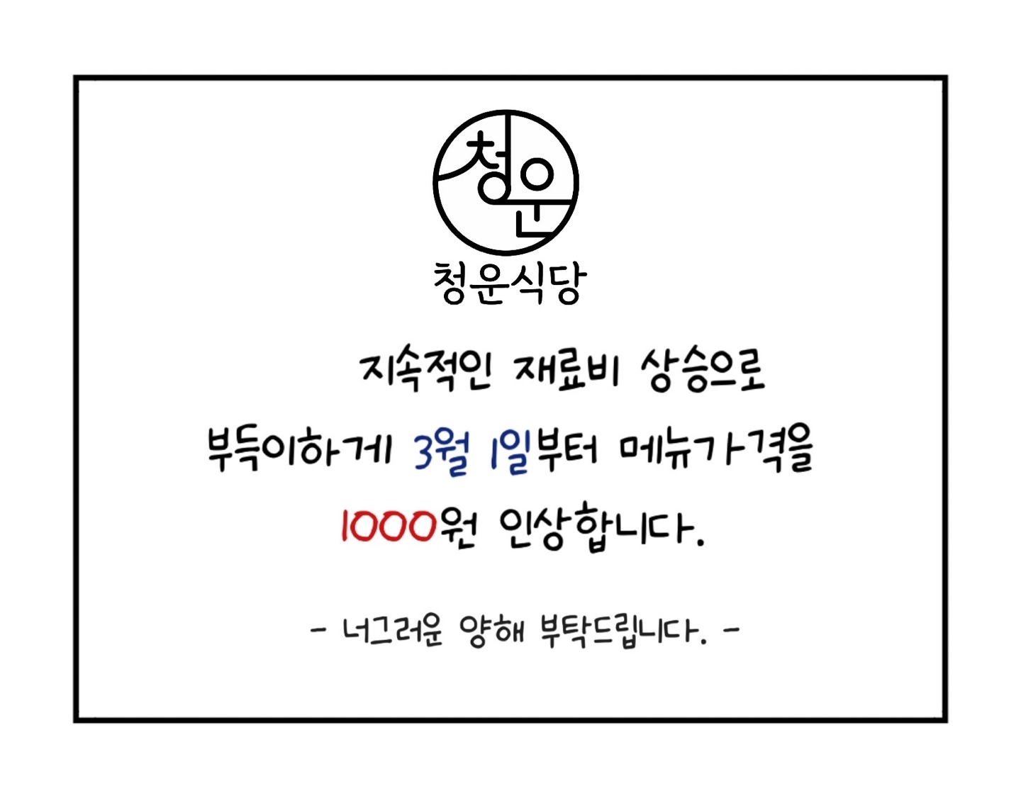 청운식당