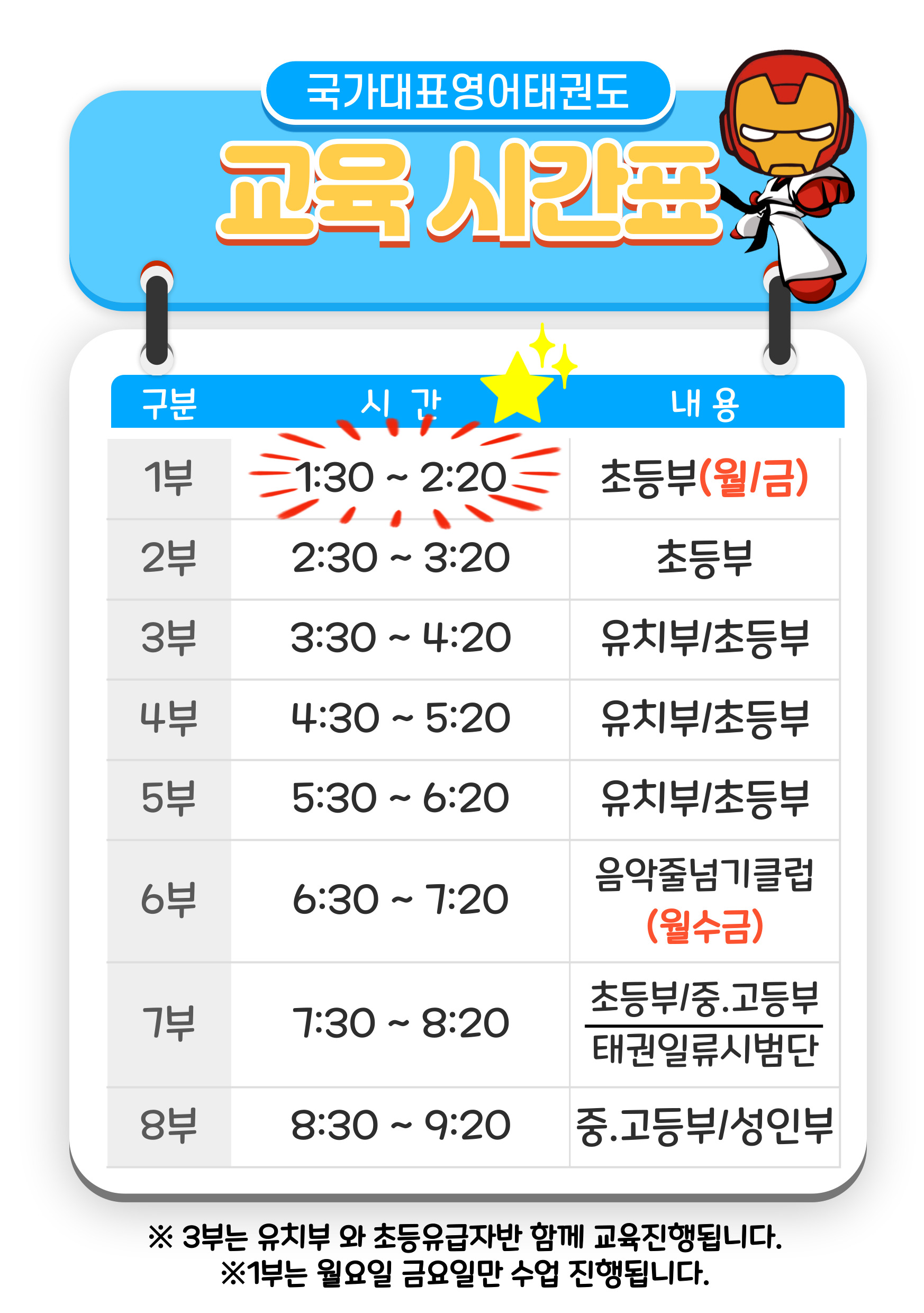 국가대표영어태권도