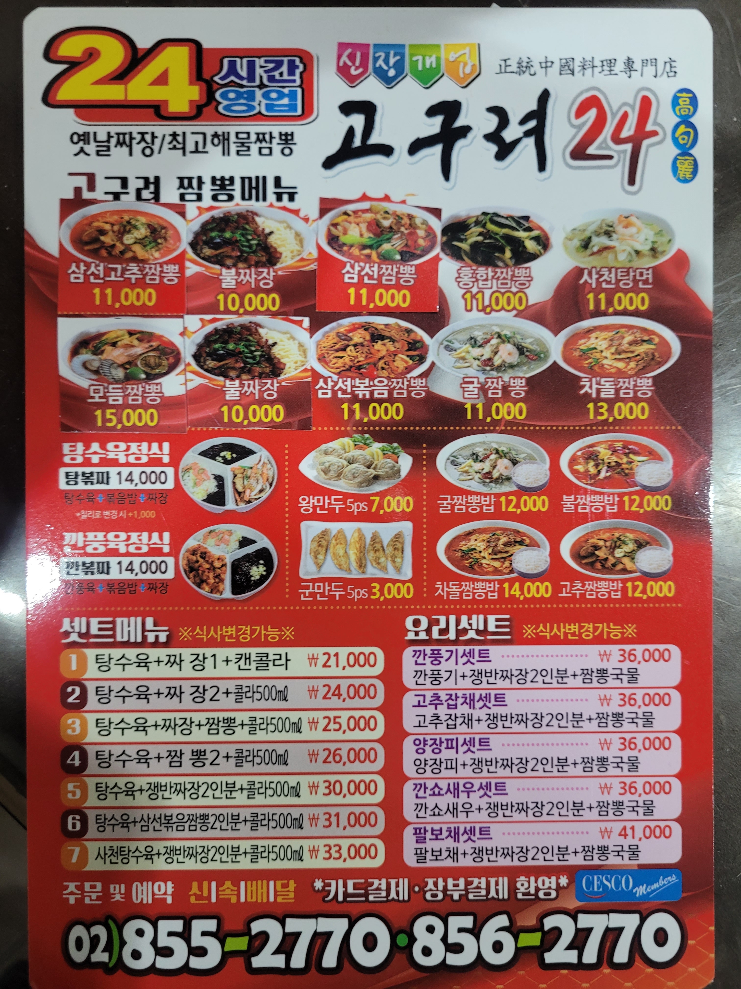 중화요리상하이
