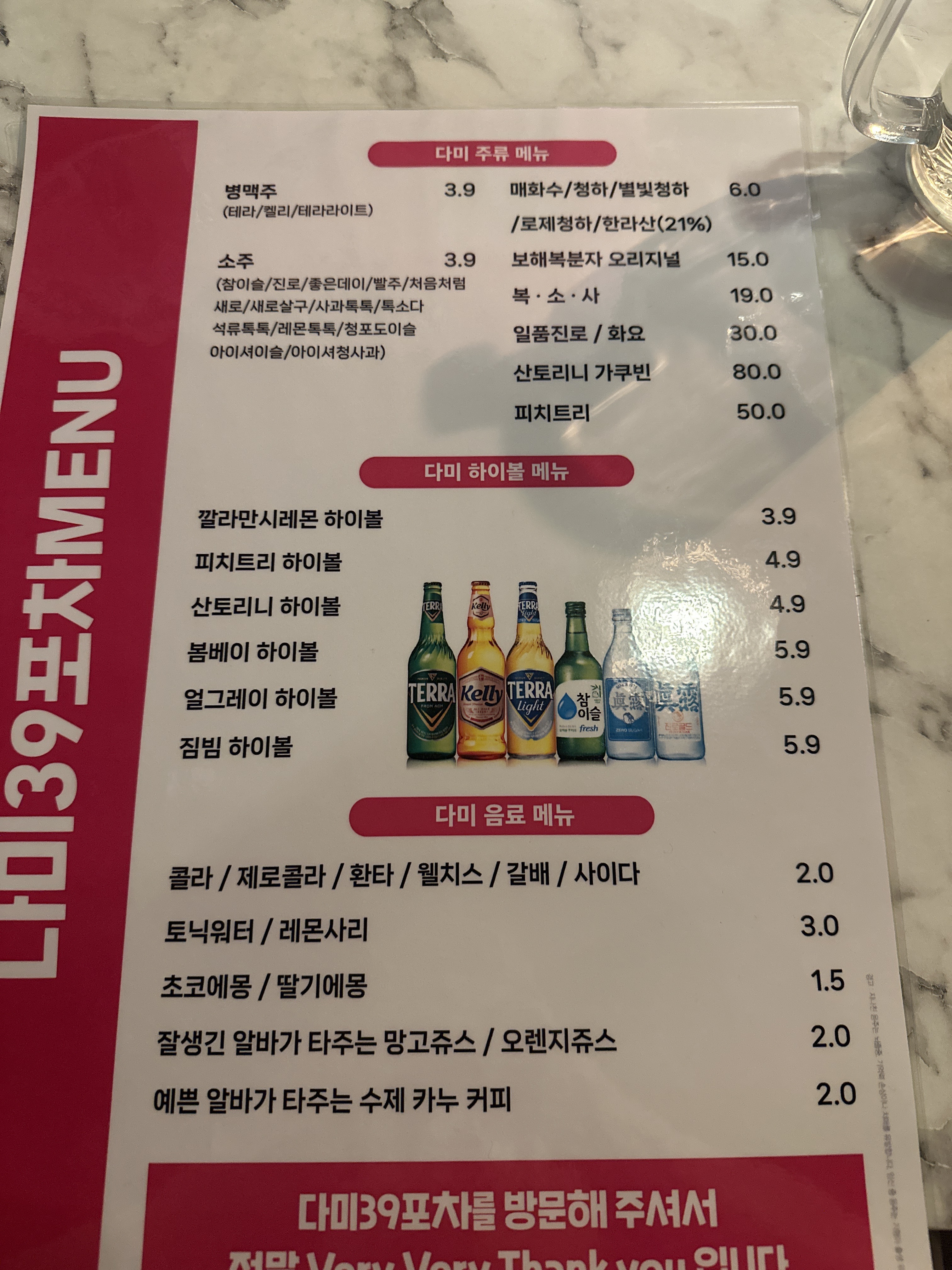 일번가 다미39포차