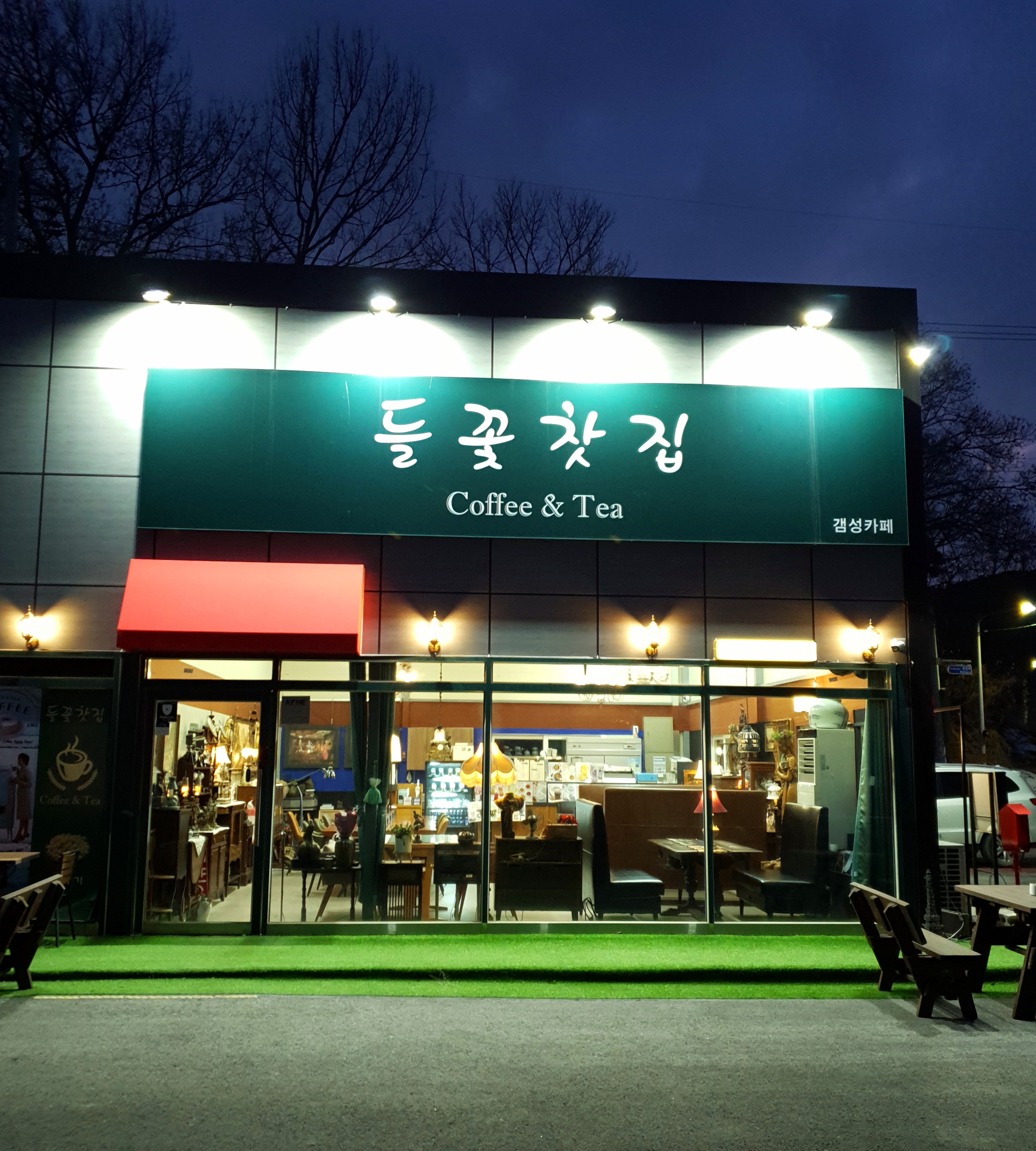 들꽃찻집