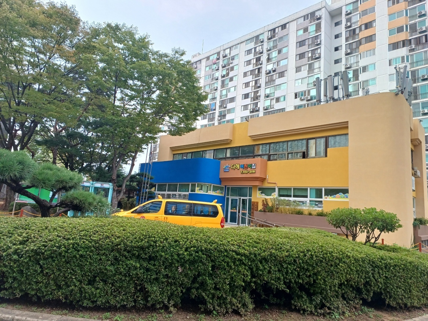 구립 다해어린이집
