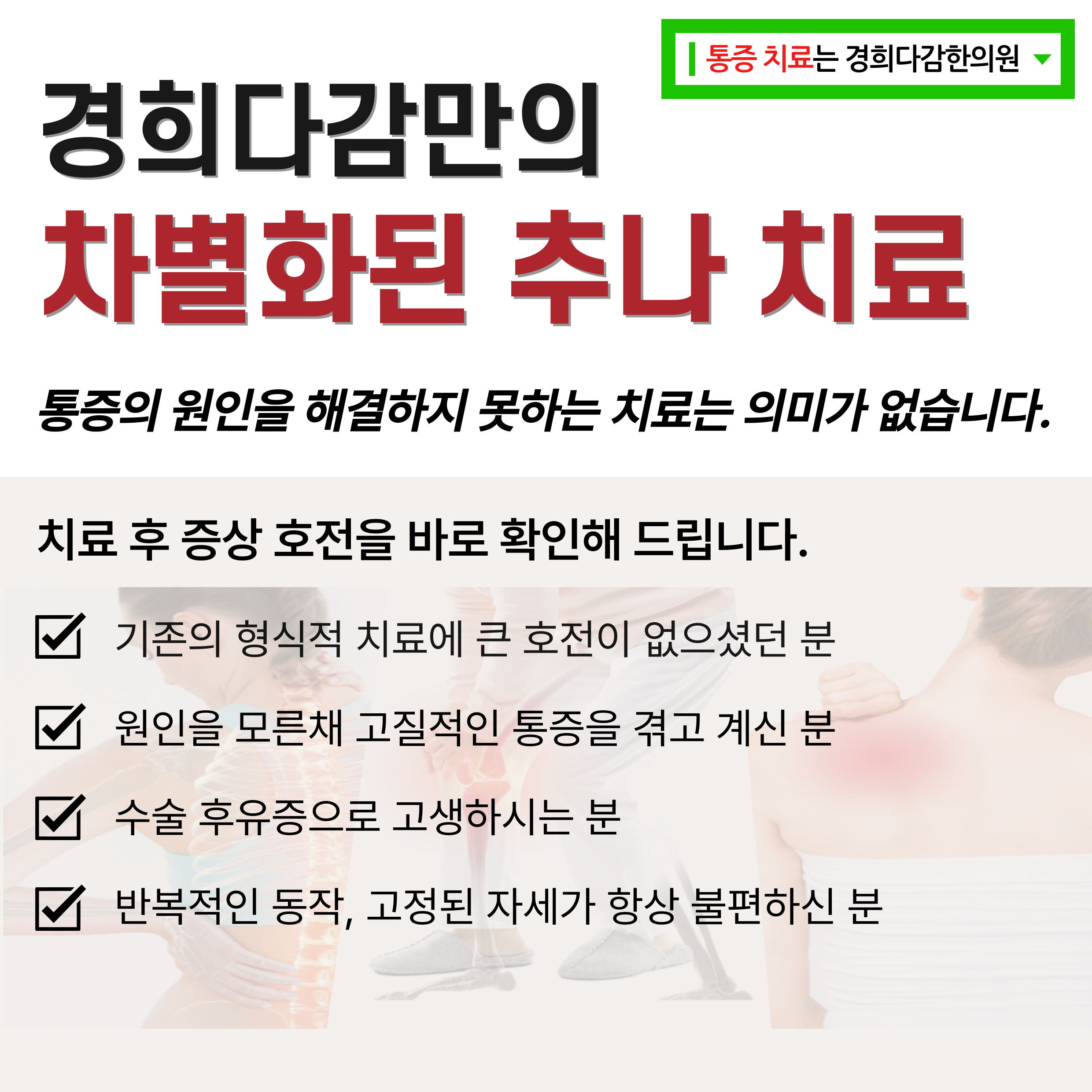 경희다감한의원