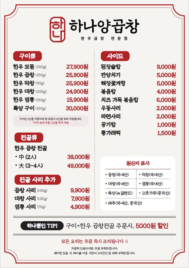 하나양곱창 문래