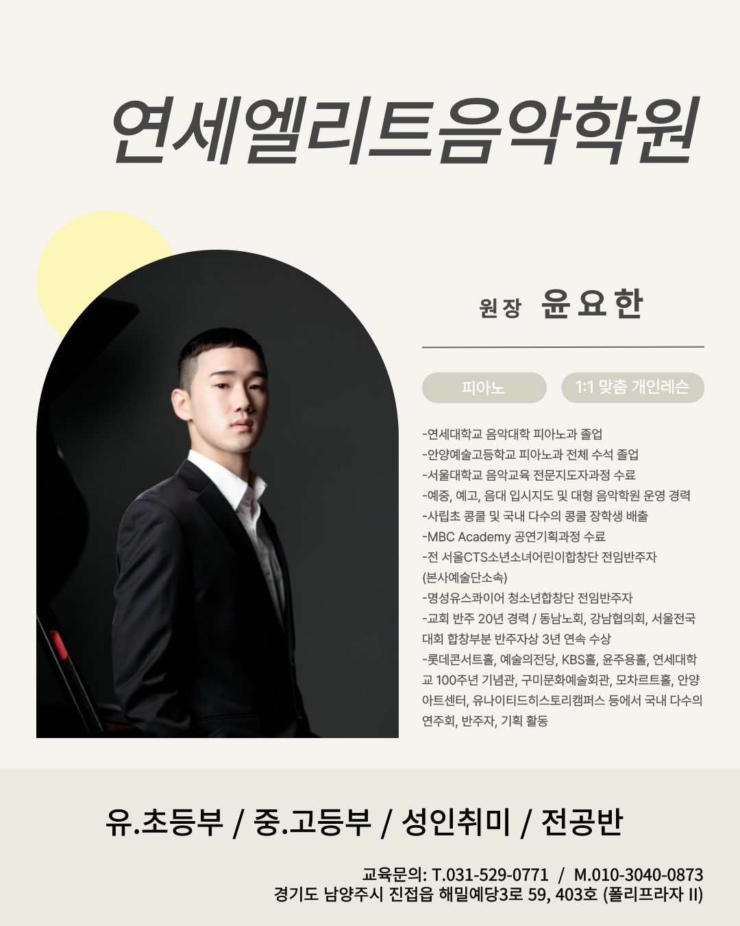 연세엘리트음악학원