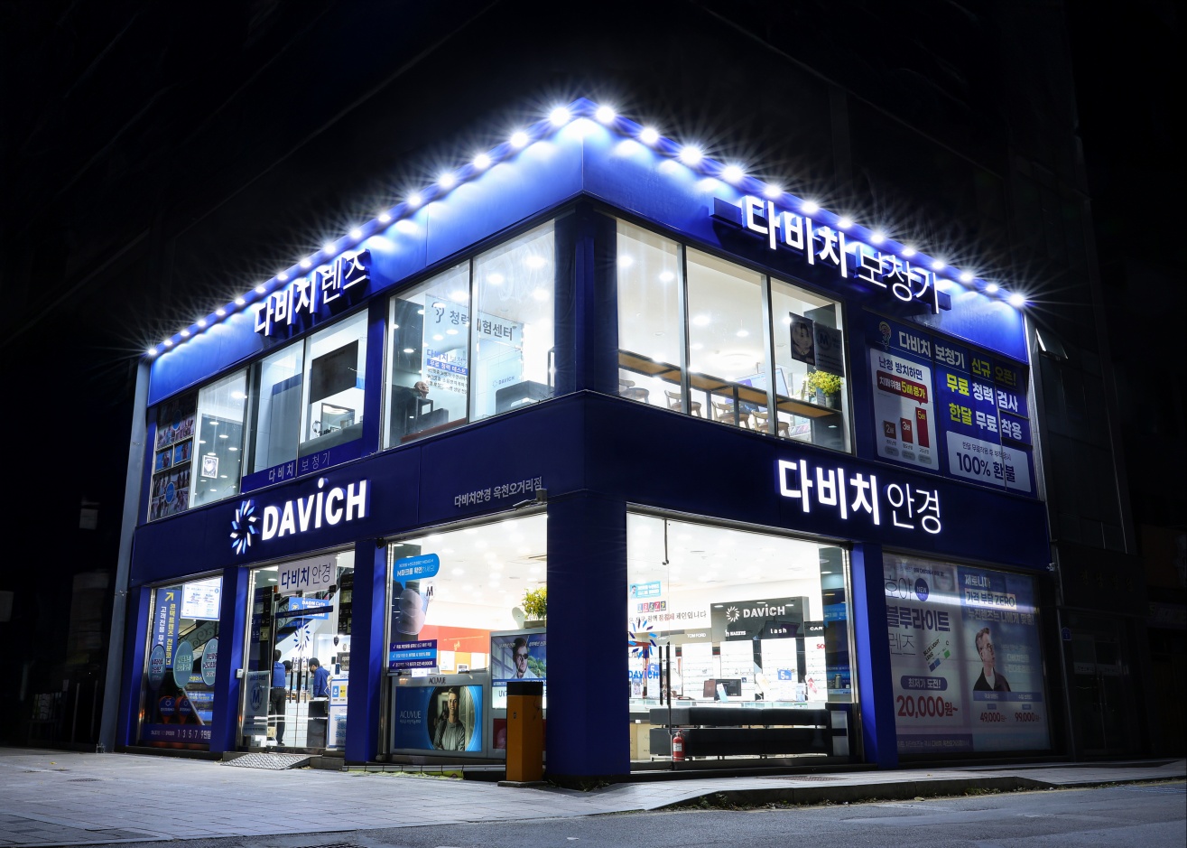 다비치안경 옥천오거리점 대표 이미지