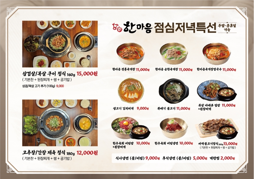 한마음정육식당 안산고잔신도시점