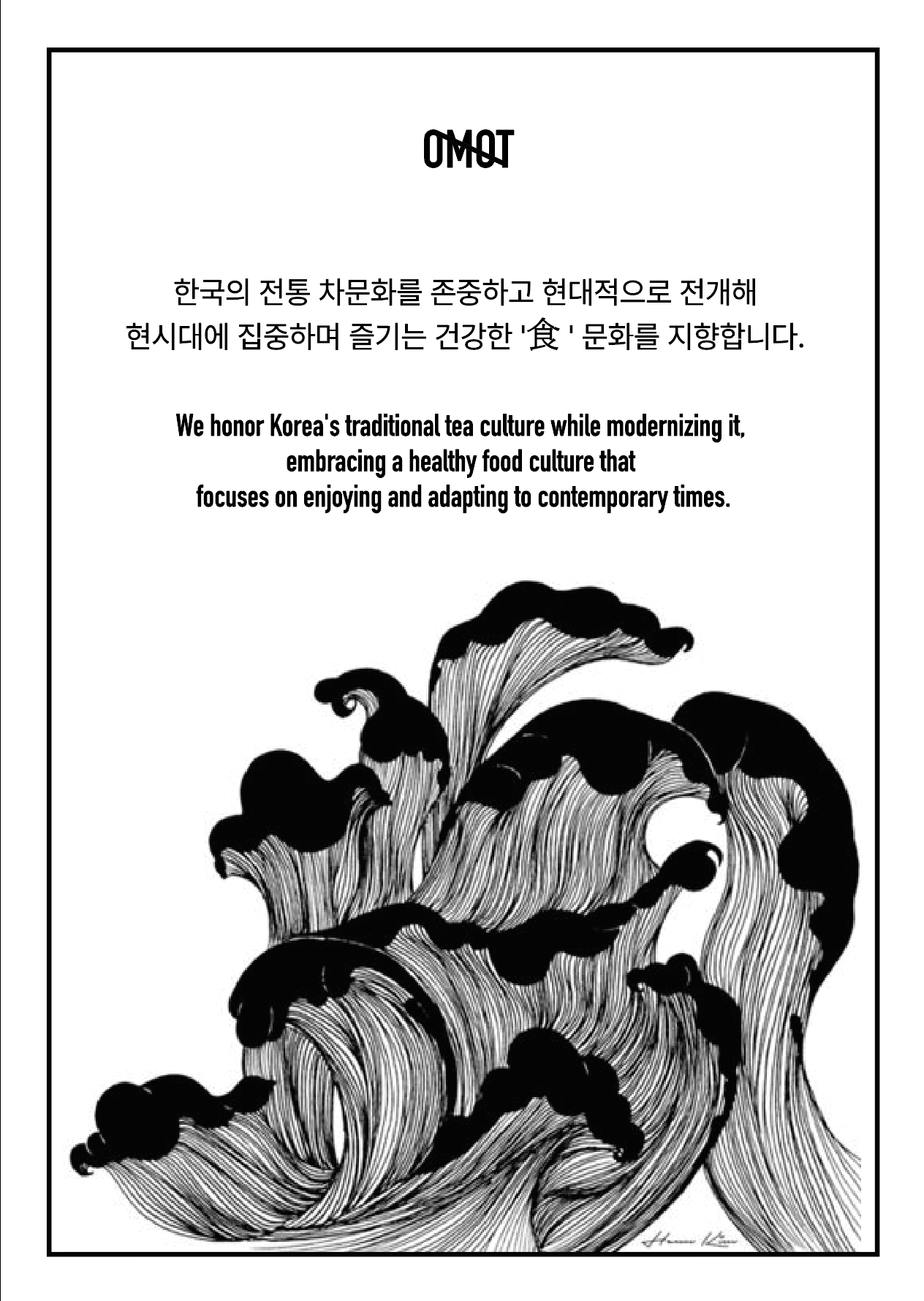OMOT 오므오트