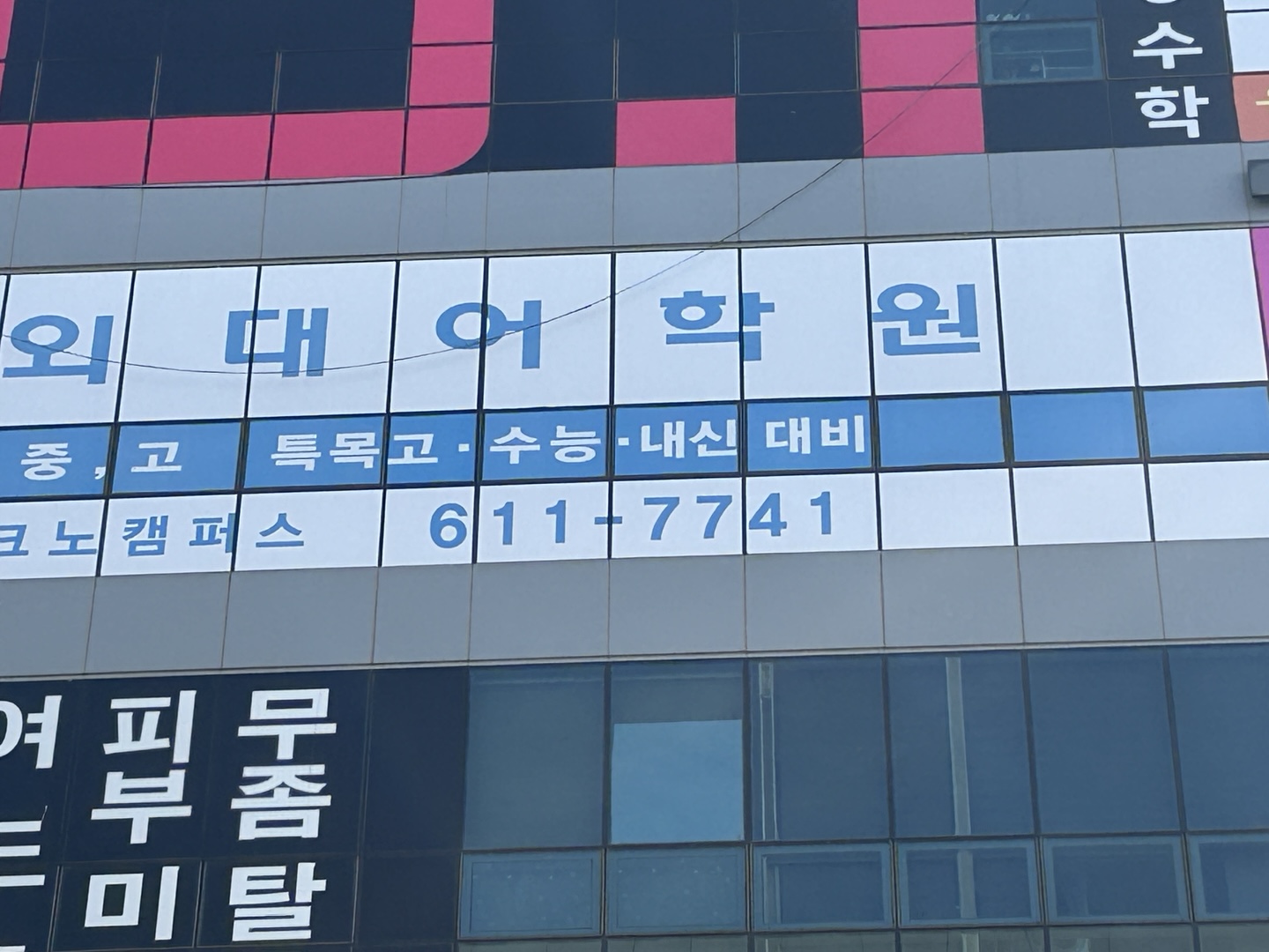 외대어학원 테크노폴리스캠퍼스 대표 이미지