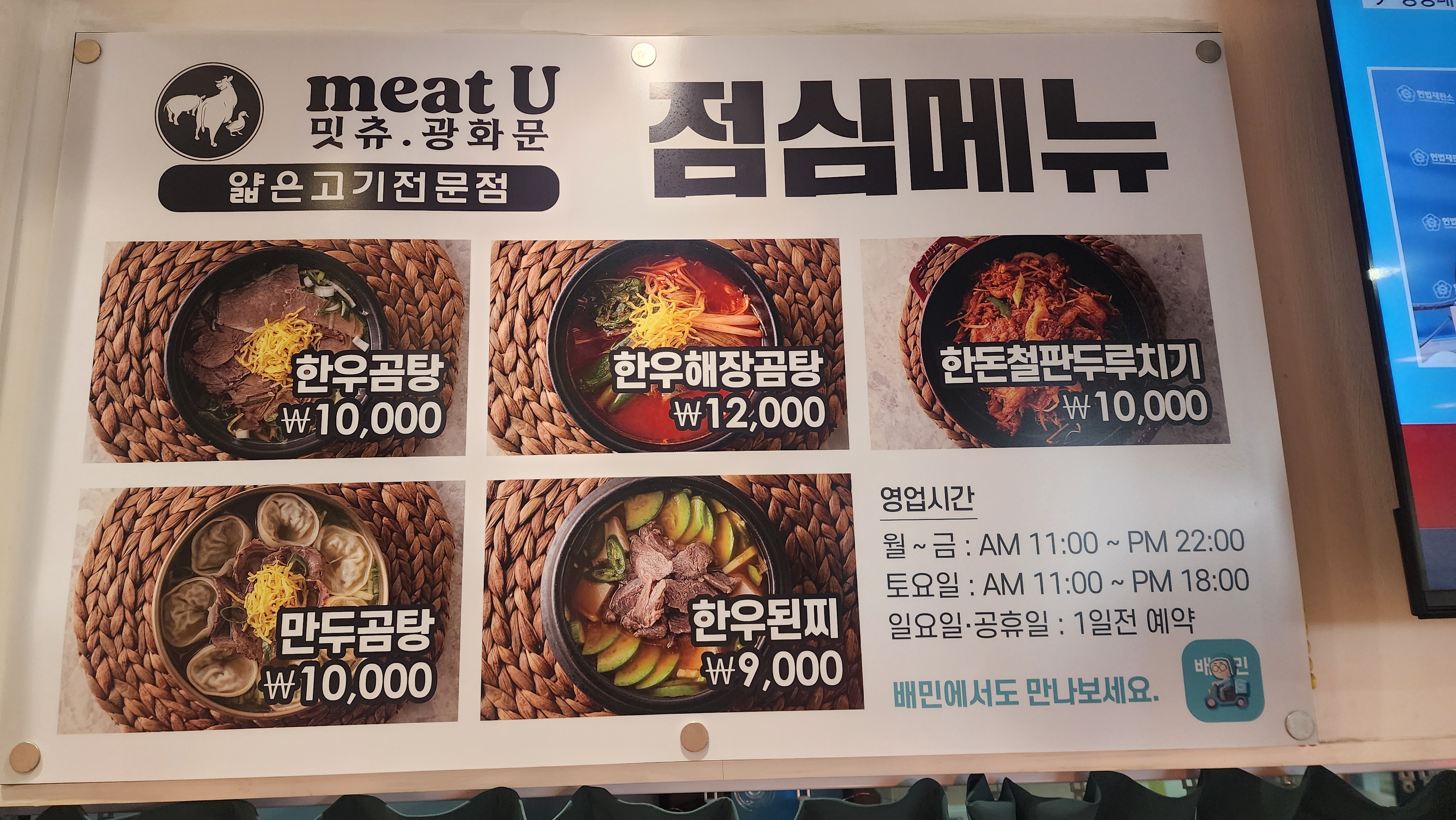 밋츄 광화문