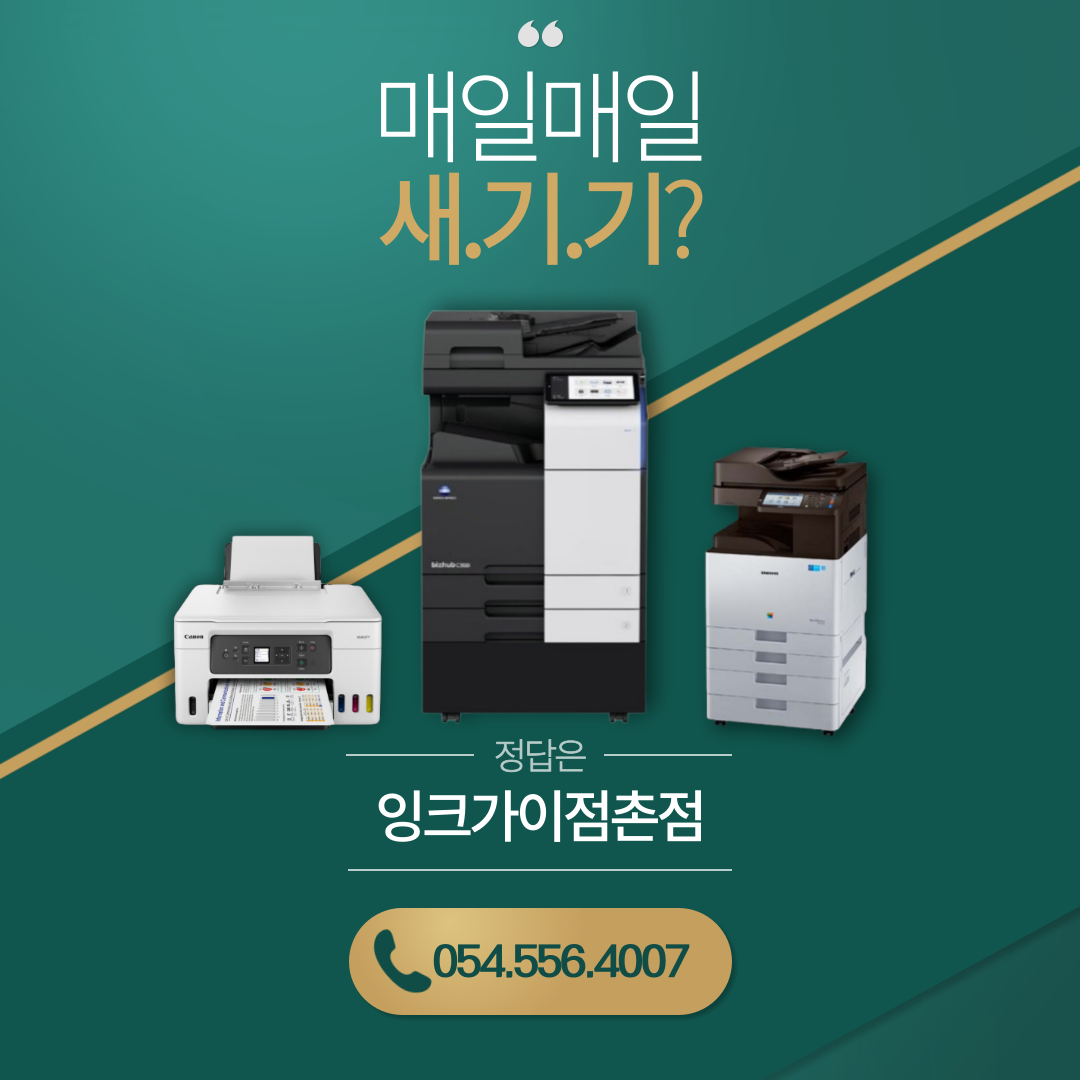 잉크가이점촌점