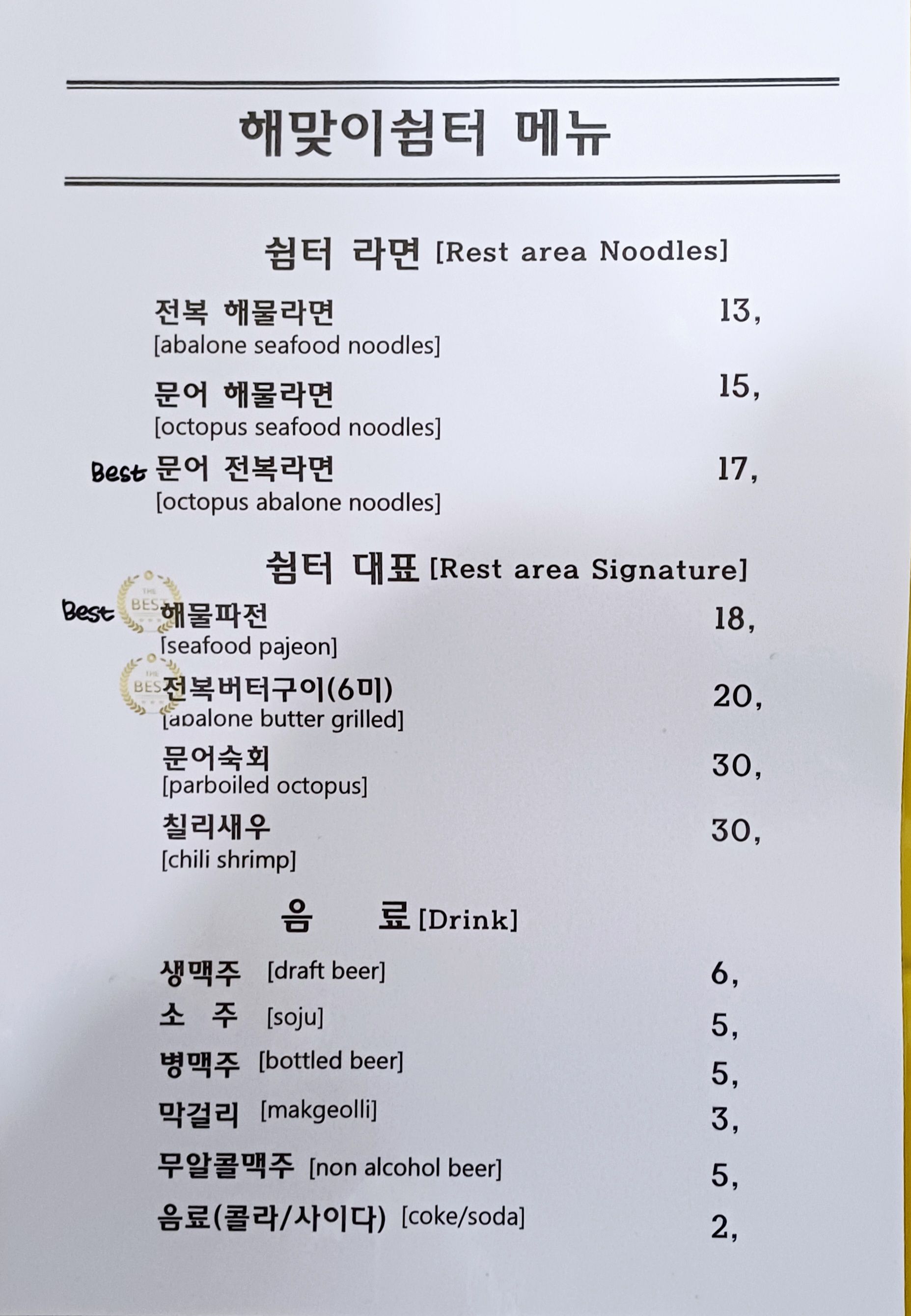 해맞이쉼터