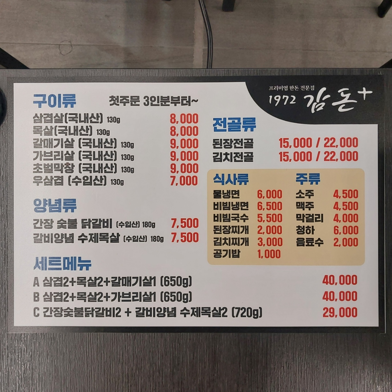 감돈 반야월점