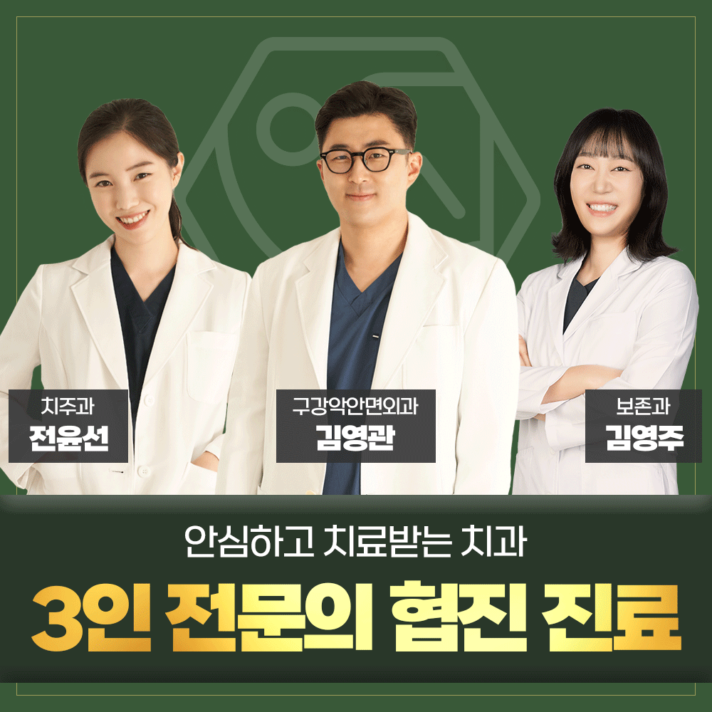 연세안심치과의원