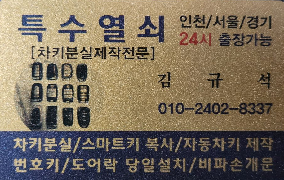 24시차키분실스마트키복사자동차키제작출장
