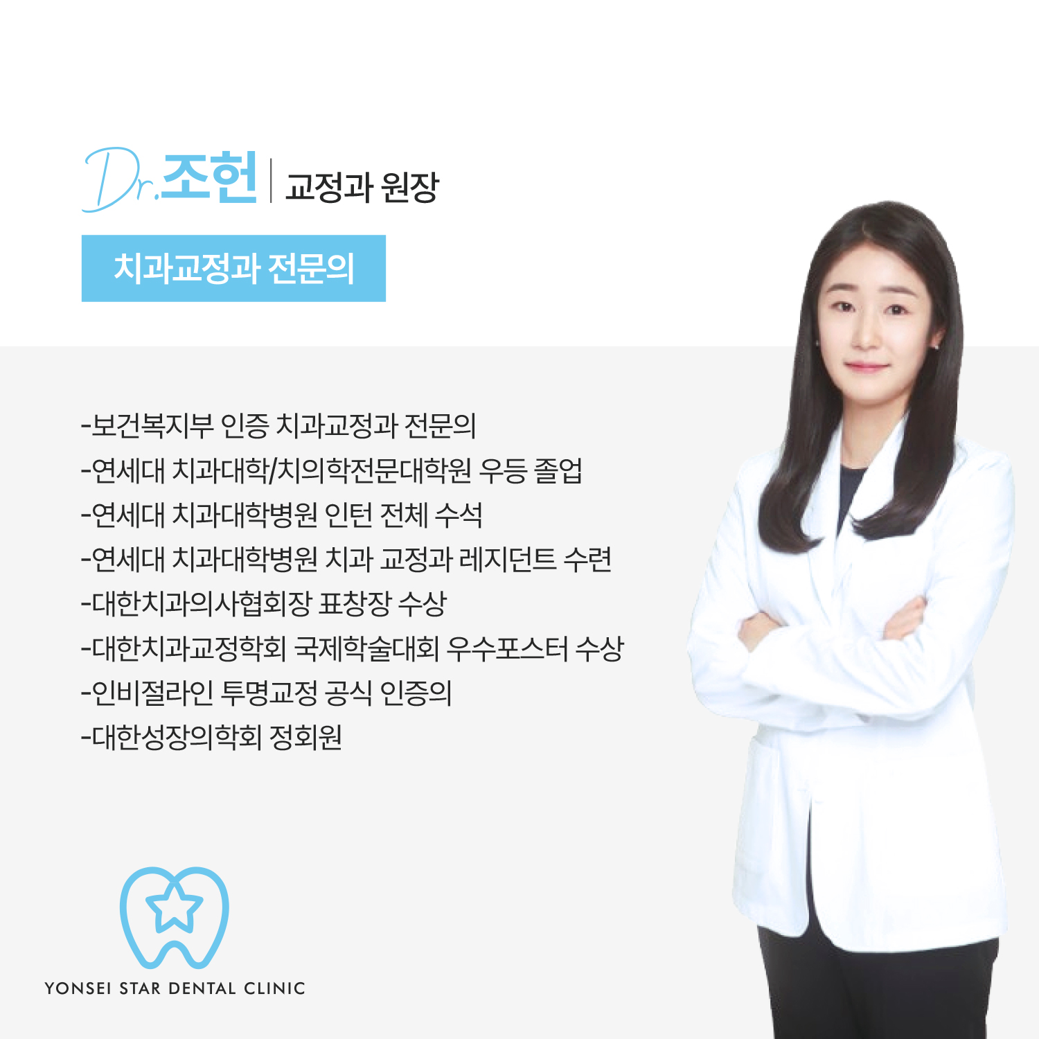 연세스타치과의원