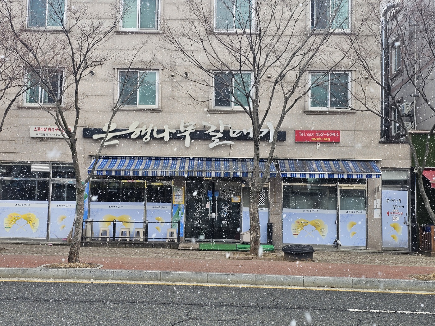 은행나무갈매기 하남지구13호점