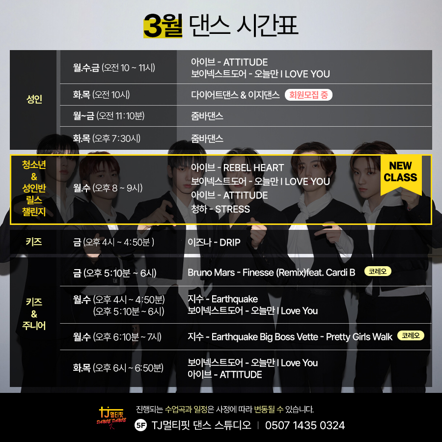 TJ 티제이 멀티핏 키즈 케이팝 방송 줌바 댄스스튜디오