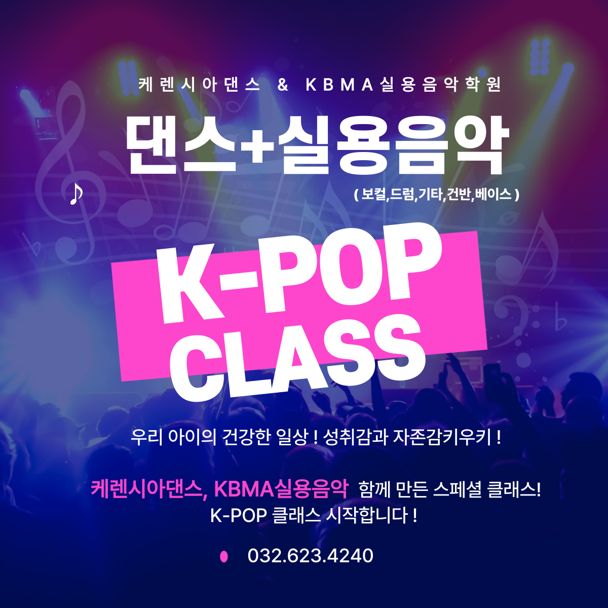 KBMA실용음악학원 청라