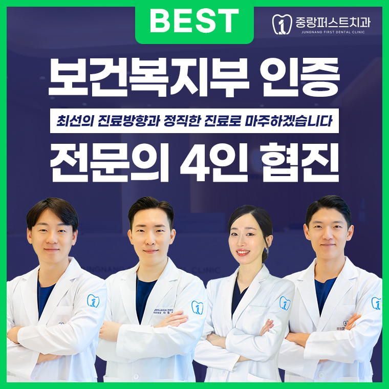 중랑퍼스트치과의원