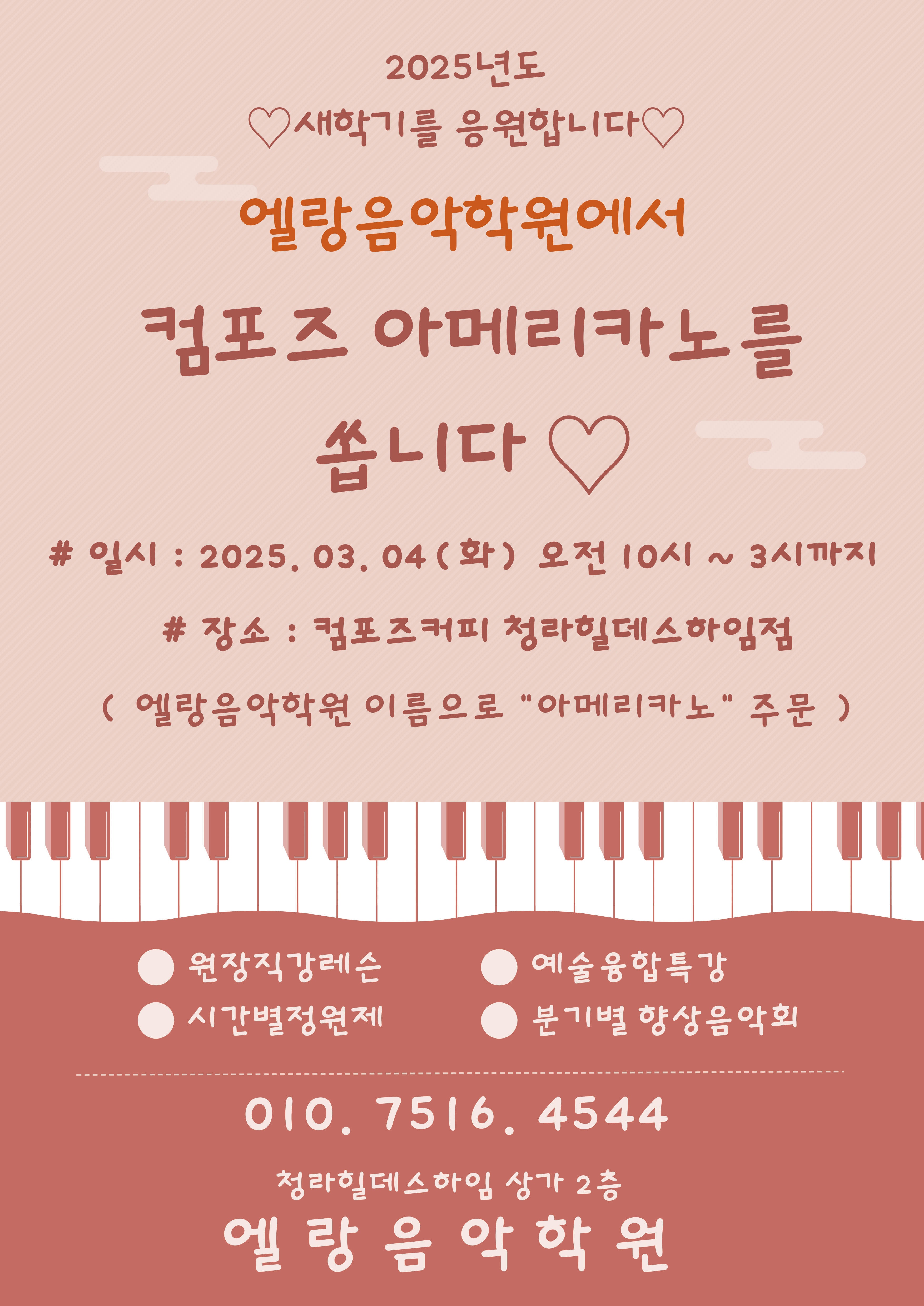 엘랑음악학원