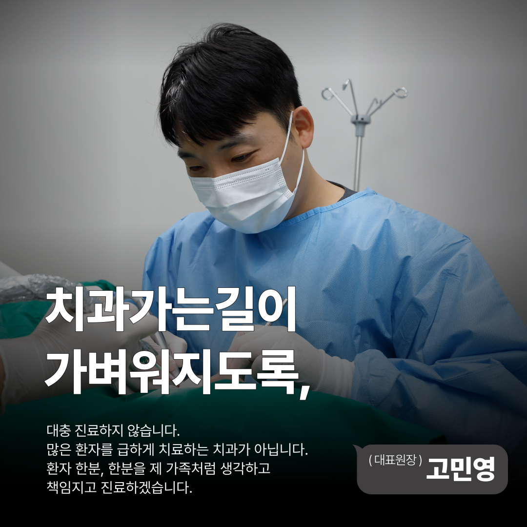 온아치과의원 천호역점 대표 이미지