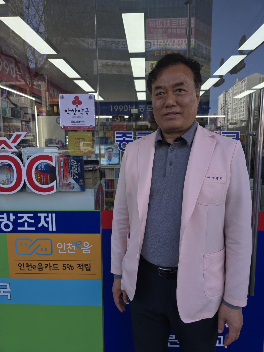 종로세명약국