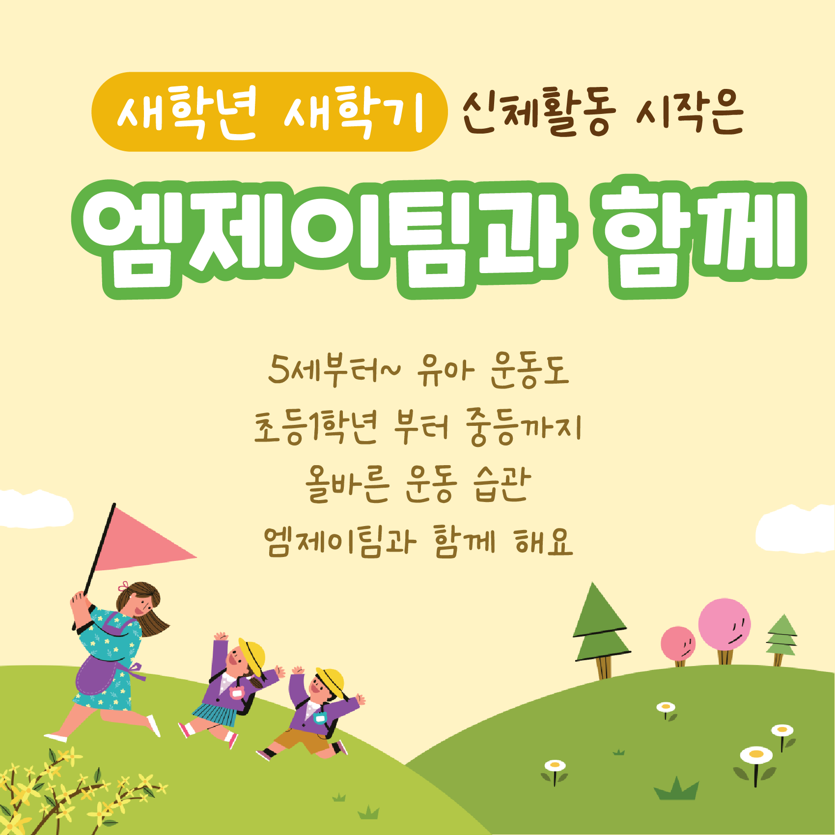 엠제이팀 어린이 스포츠 클럽 홍제점