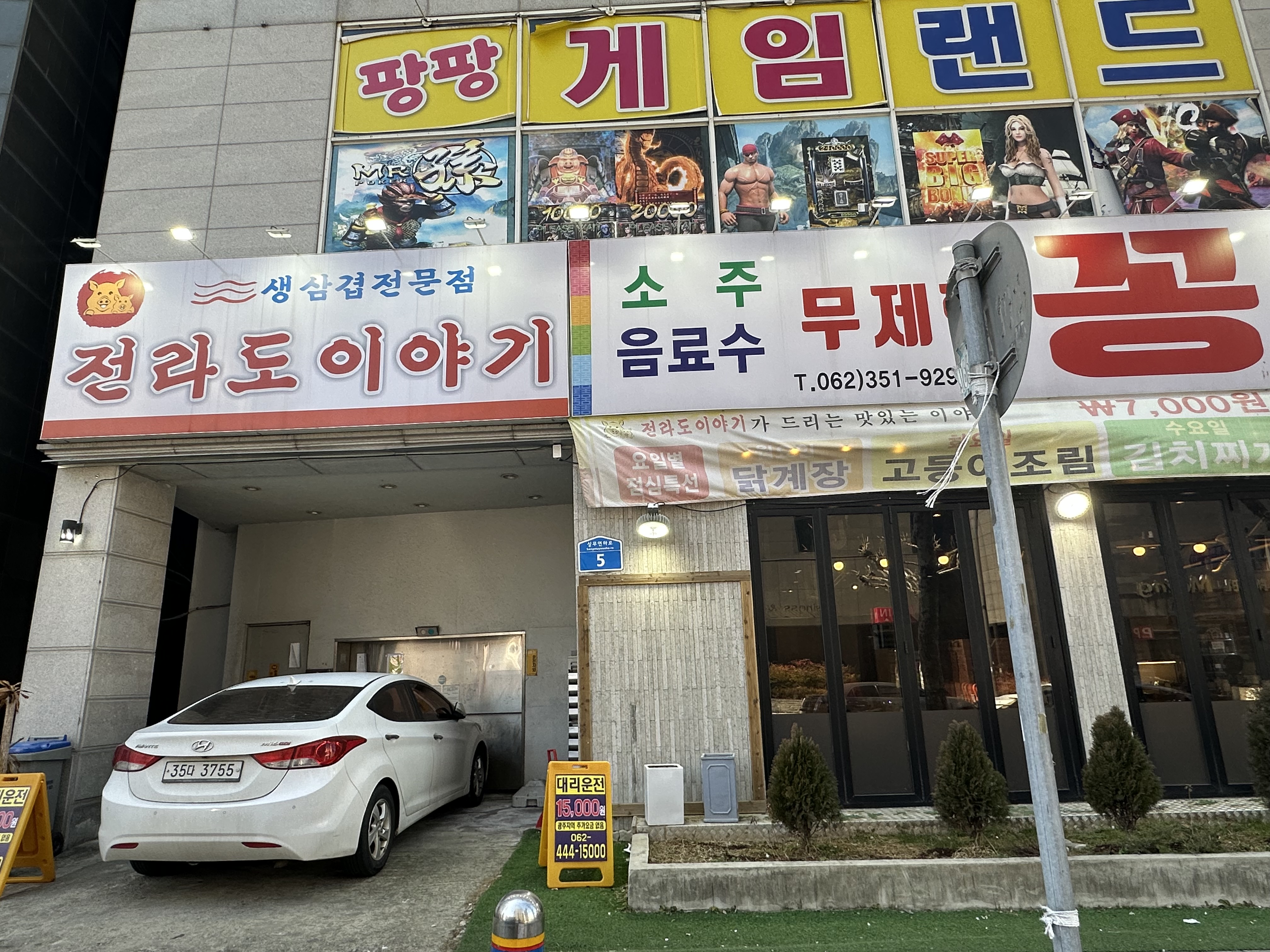 전라도이야기 상무점