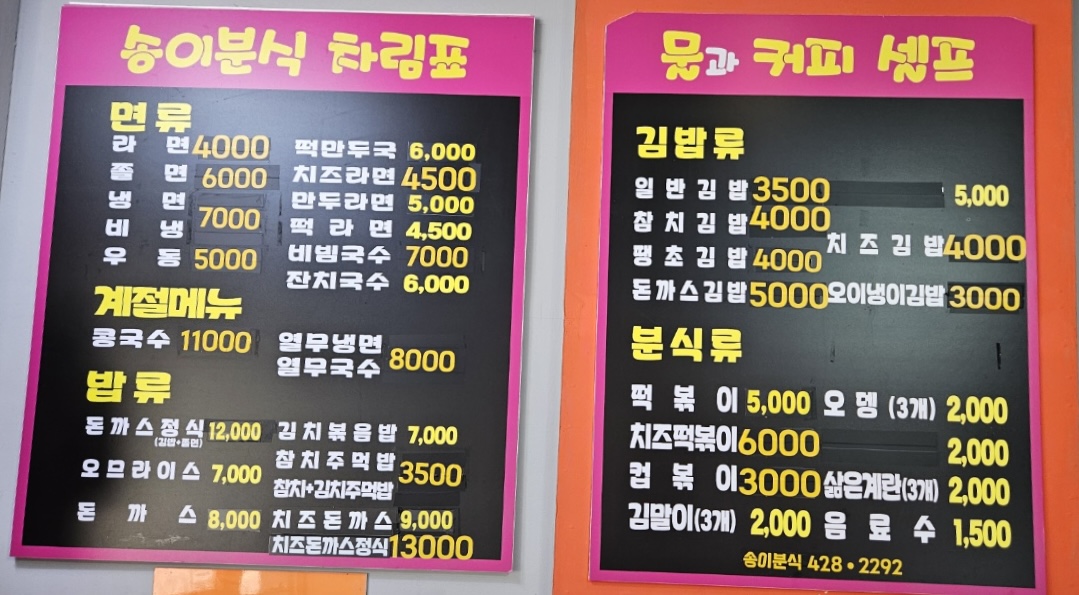 송이분식