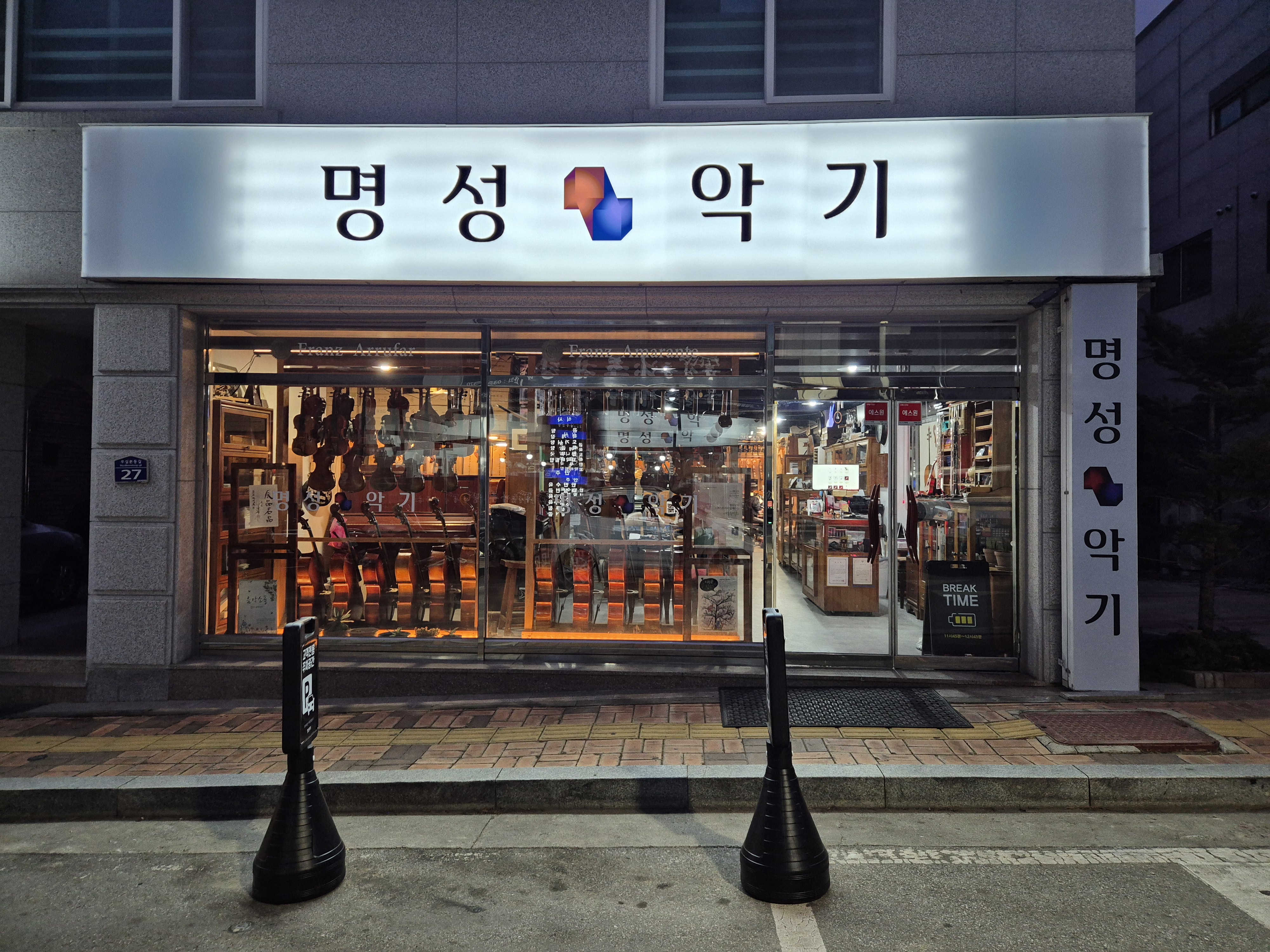 명성악기