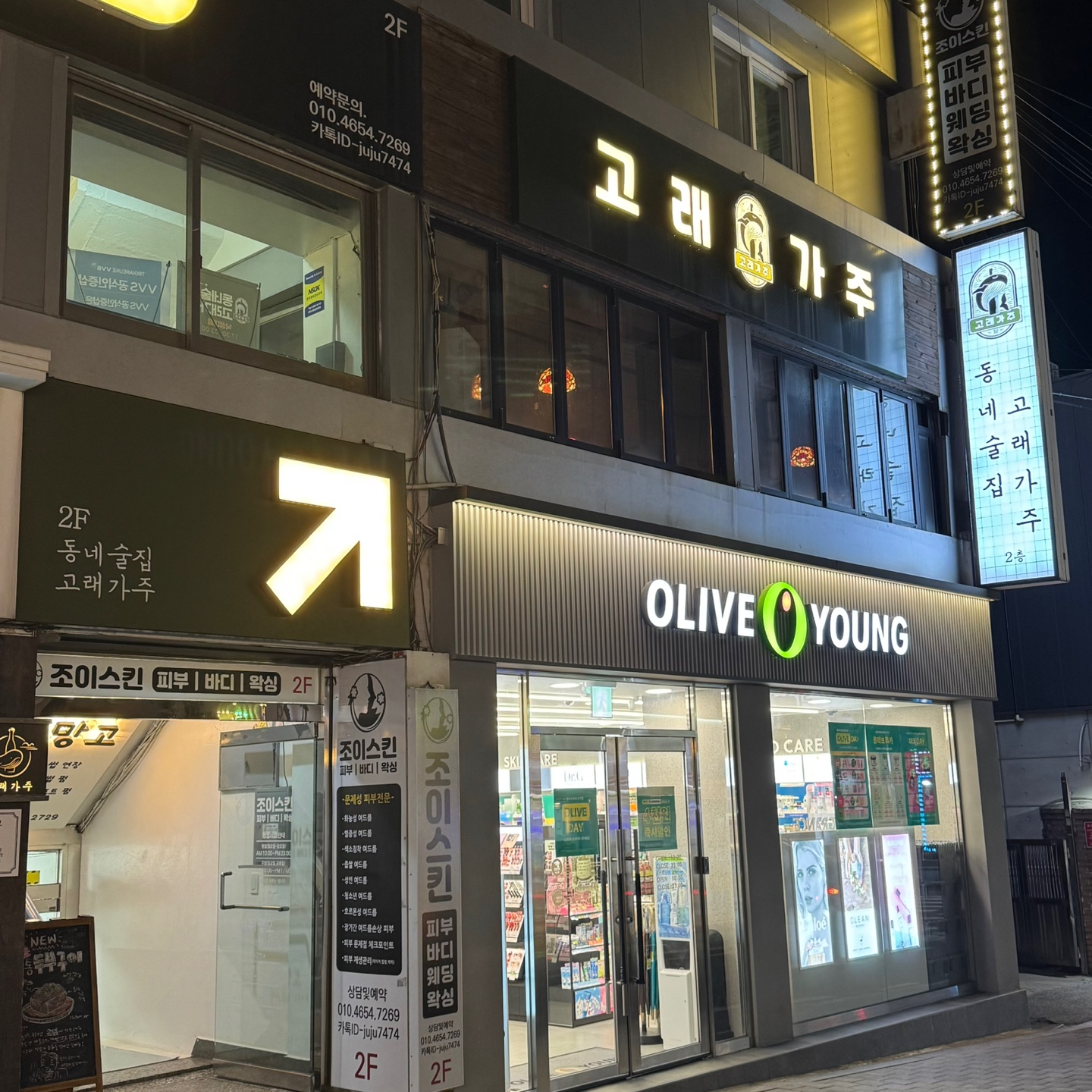 고래가주 낙성대점