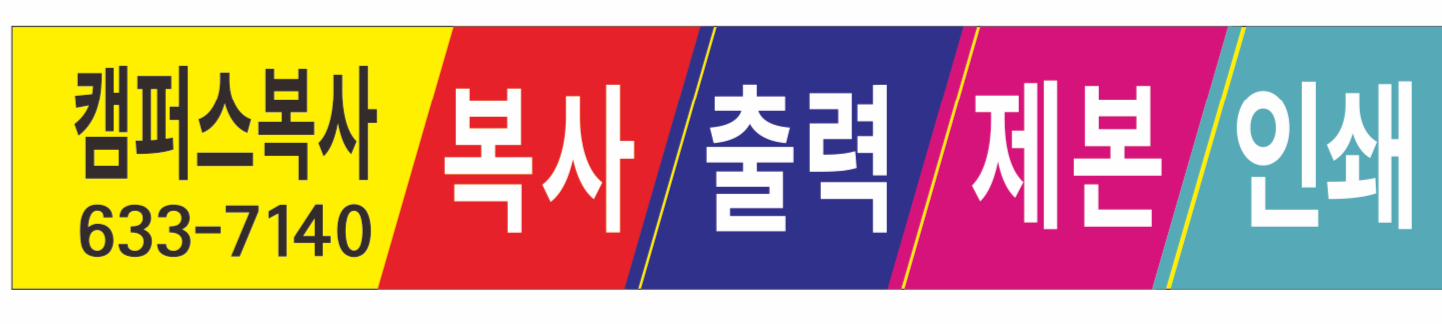 캠퍼스복사