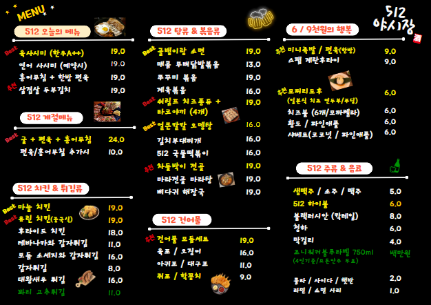 512야시장