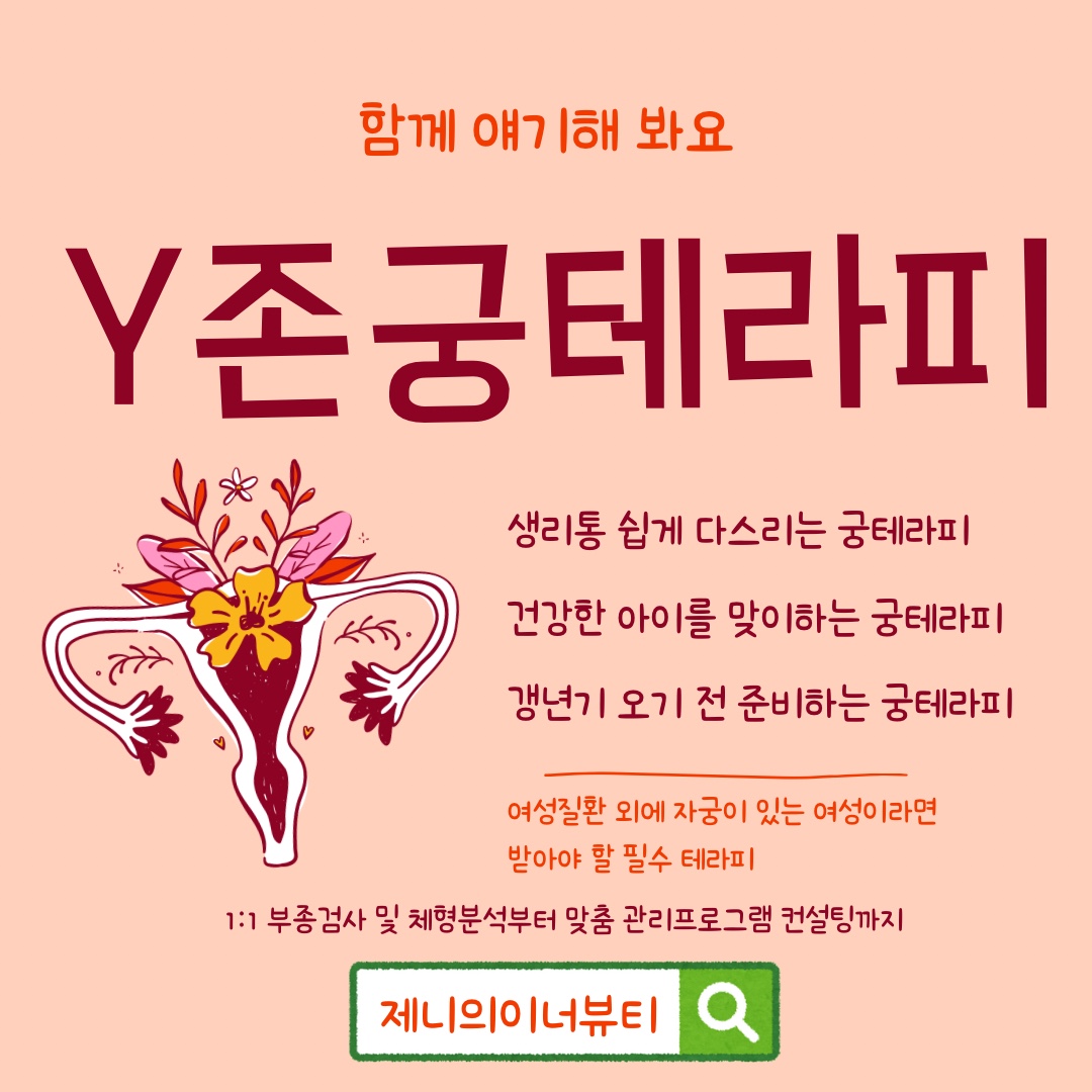 제니의이너뷰티