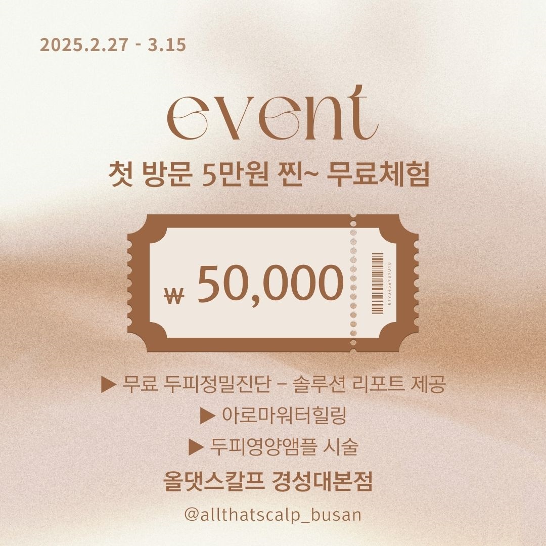올댓스칼프 부산경성대본점 대표 이미지